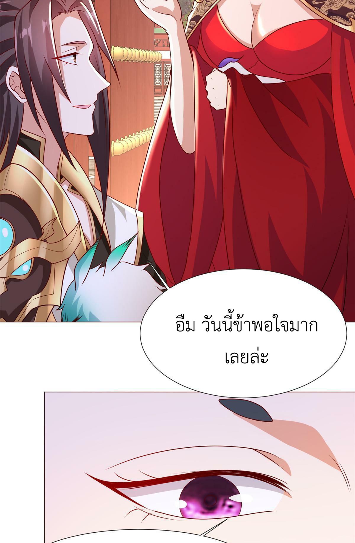 Dragon Master ตอนที่ 207 แปลไทยแปลไทย รูปที่ 22