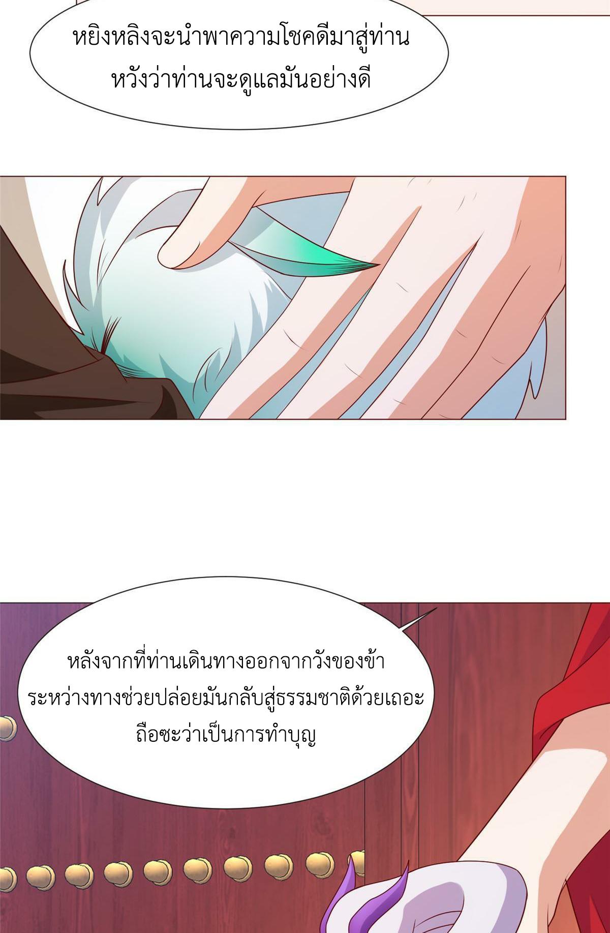 Dragon Master ตอนที่ 207 แปลไทยแปลไทย รูปที่ 23