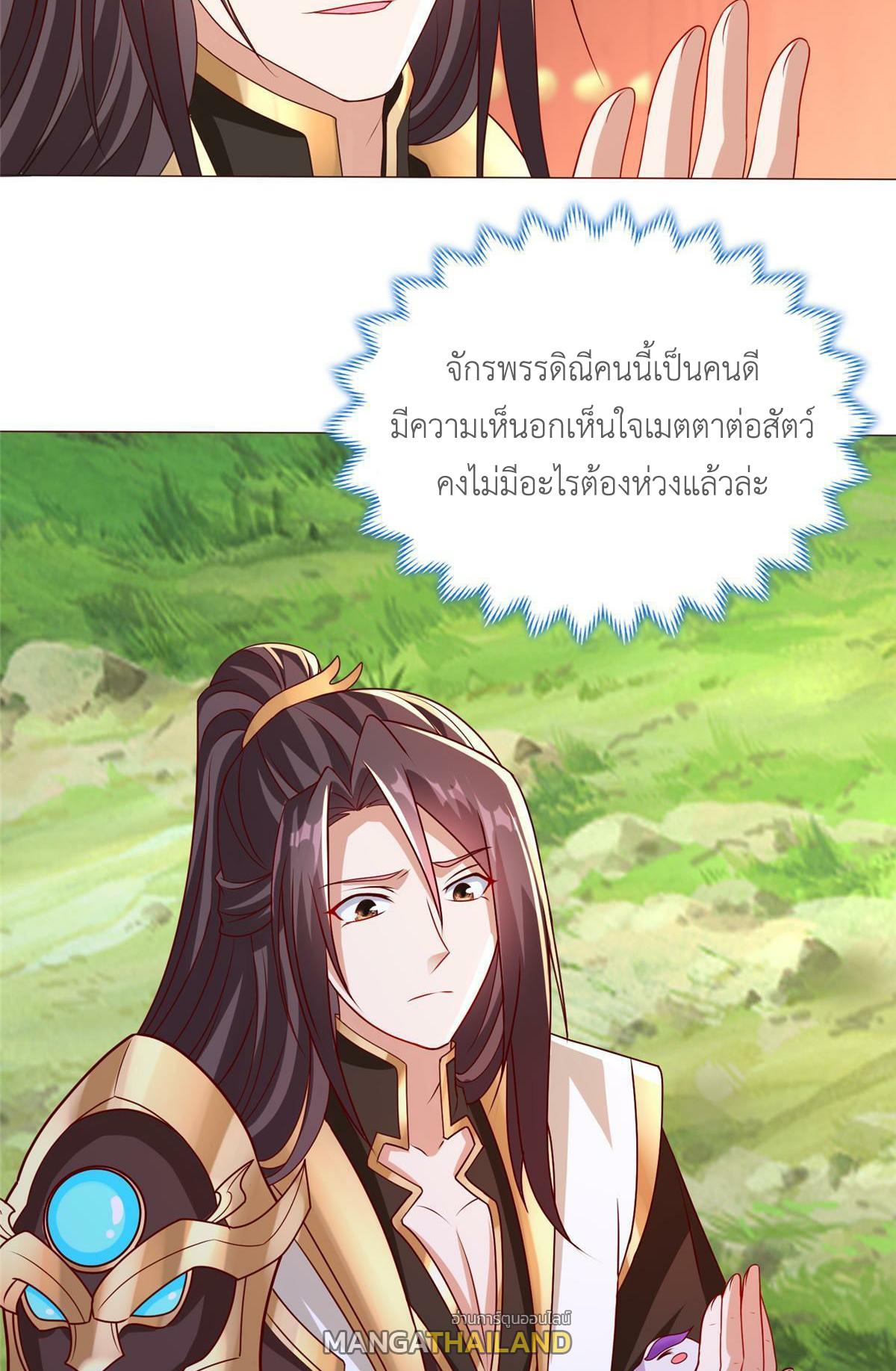 Dragon Master ตอนที่ 207 แปลไทยแปลไทย รูปที่ 26