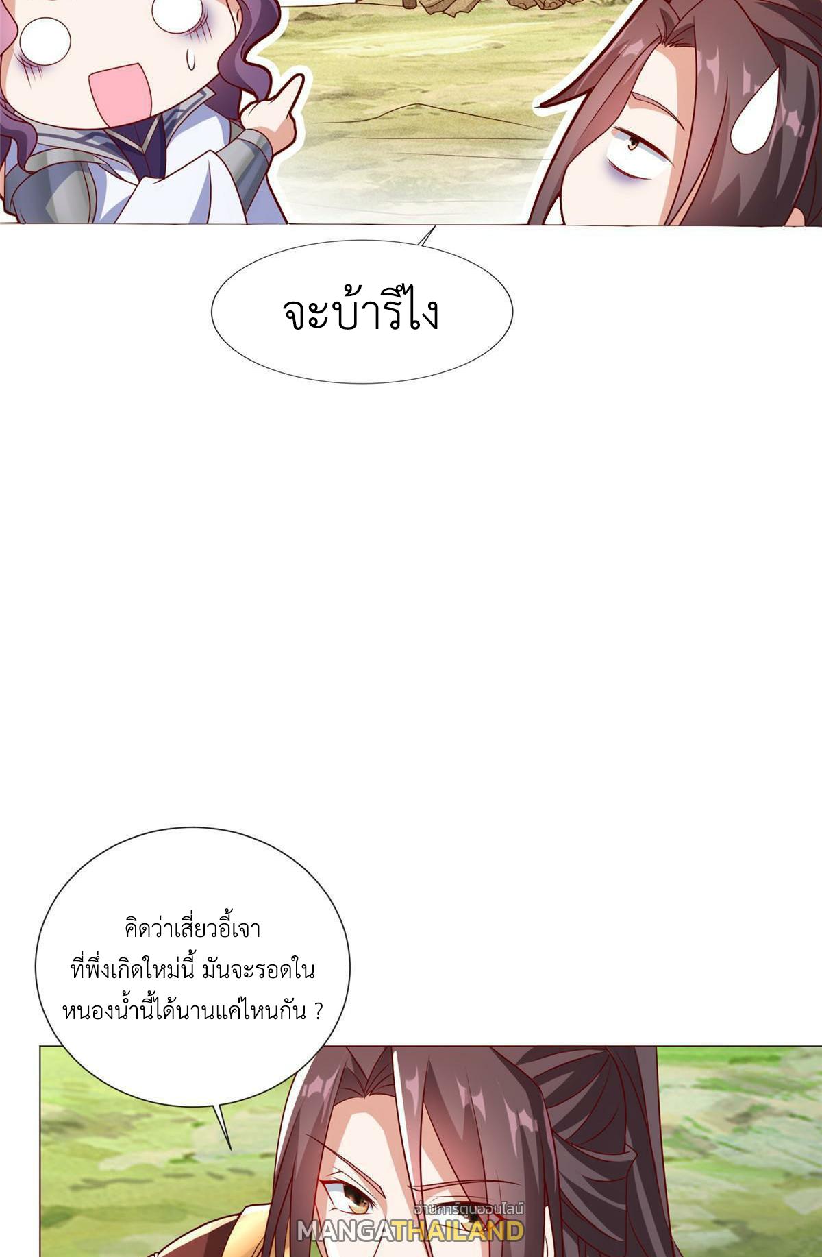 Dragon Master ตอนที่ 207 แปลไทยแปลไทย รูปที่ 33