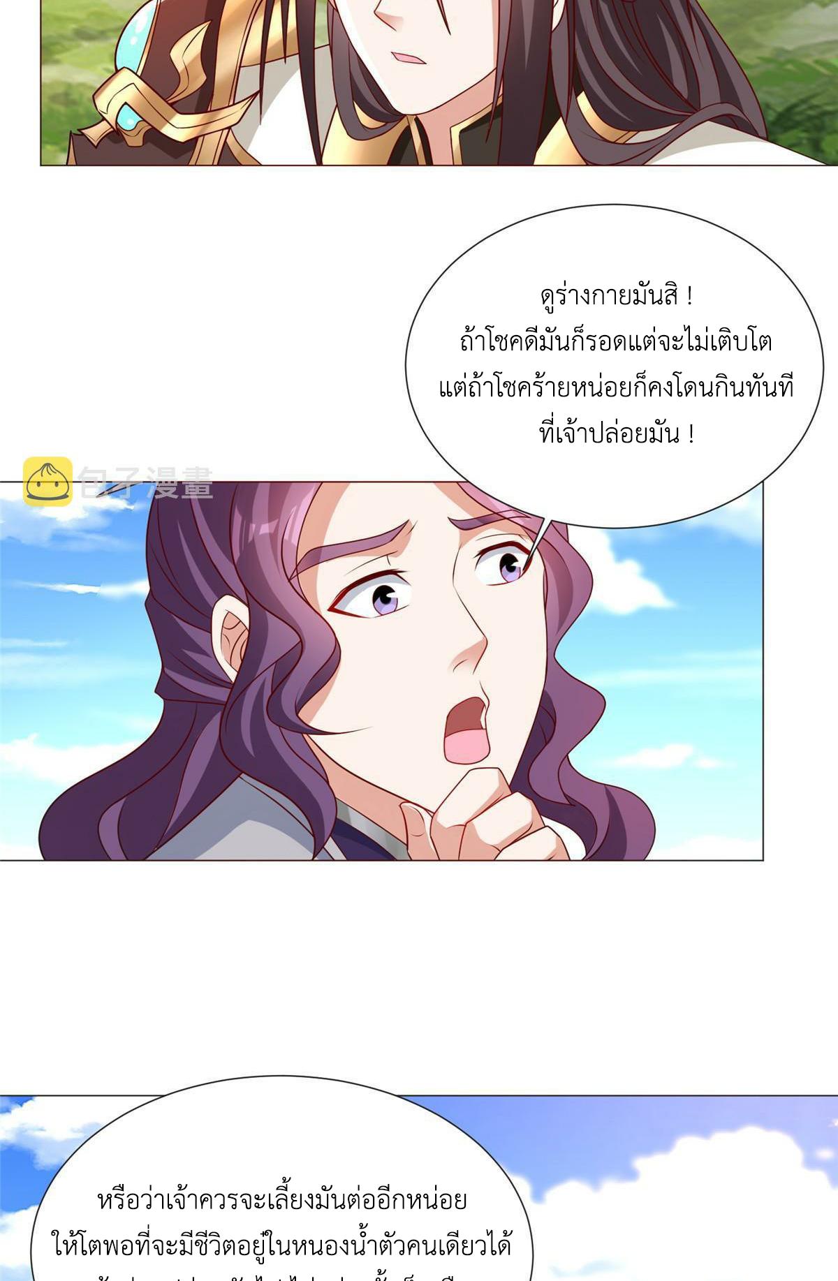 Dragon Master ตอนที่ 207 แปลไทยแปลไทย รูปที่ 34