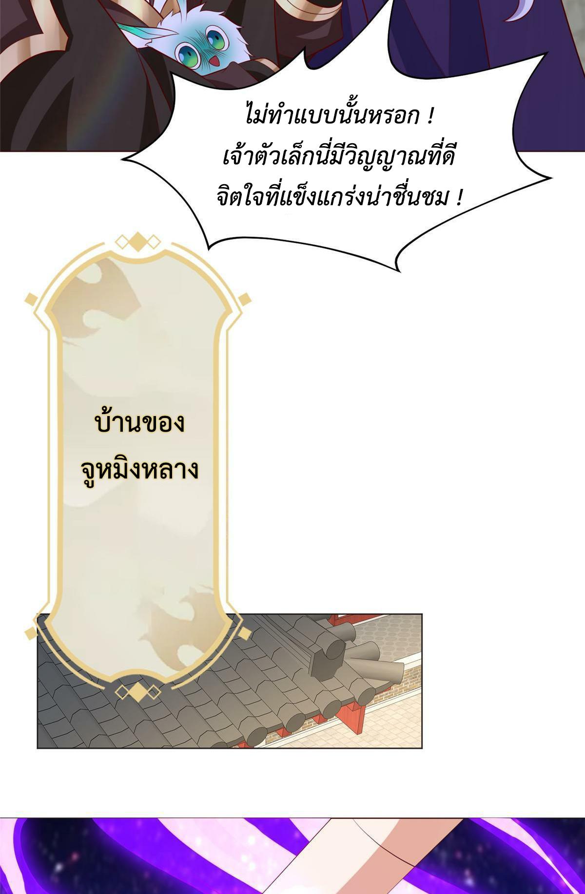 Dragon Master ตอนที่ 207 แปลไทยแปลไทย รูปที่ 36