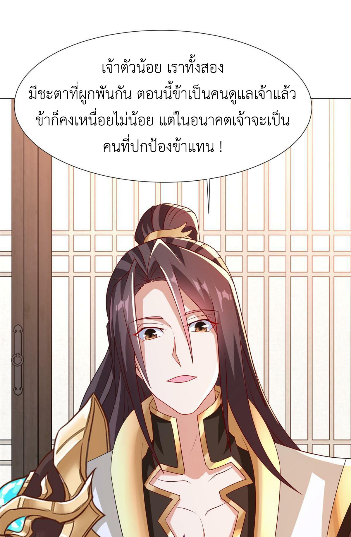 Dragon Master ตอนที่ 207 แปลไทยแปลไทย รูปที่ 38