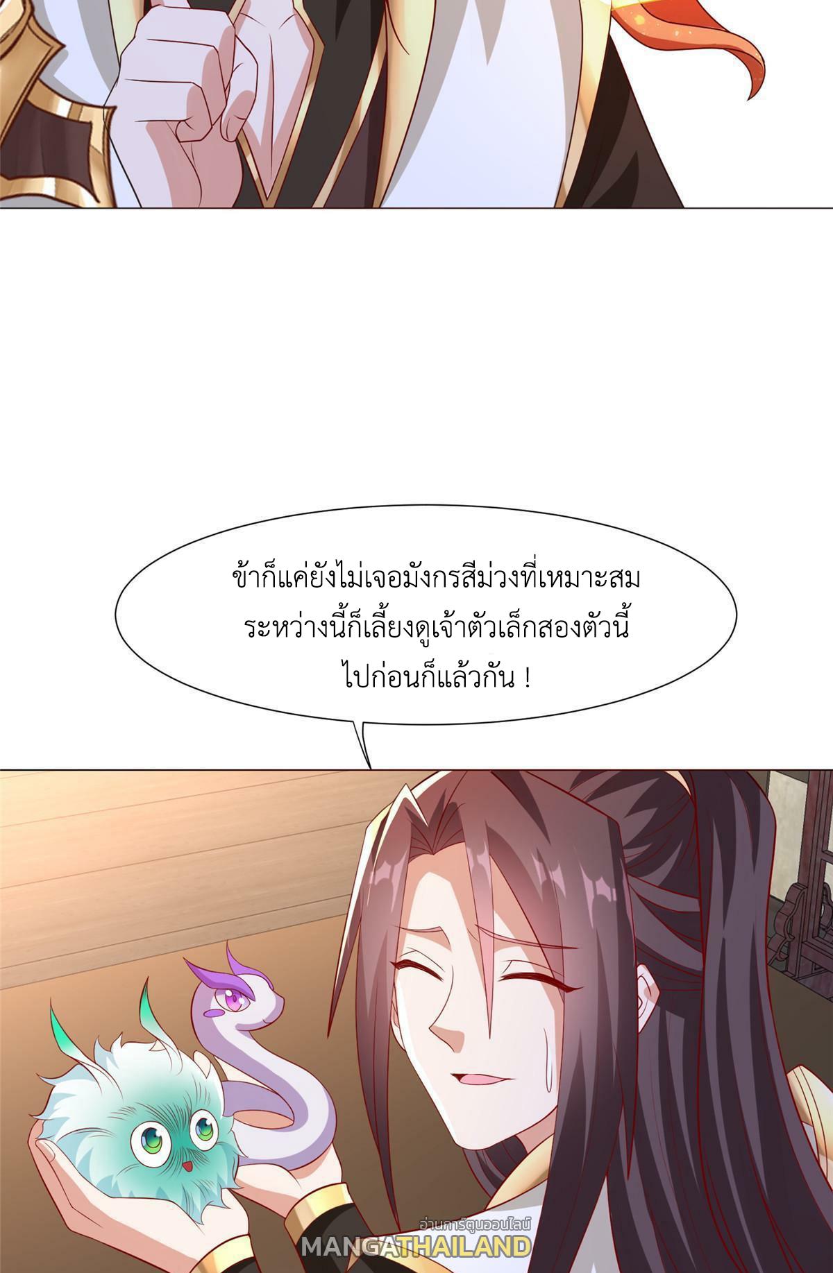 Dragon Master ตอนที่ 207 แปลไทยแปลไทย รูปที่ 42