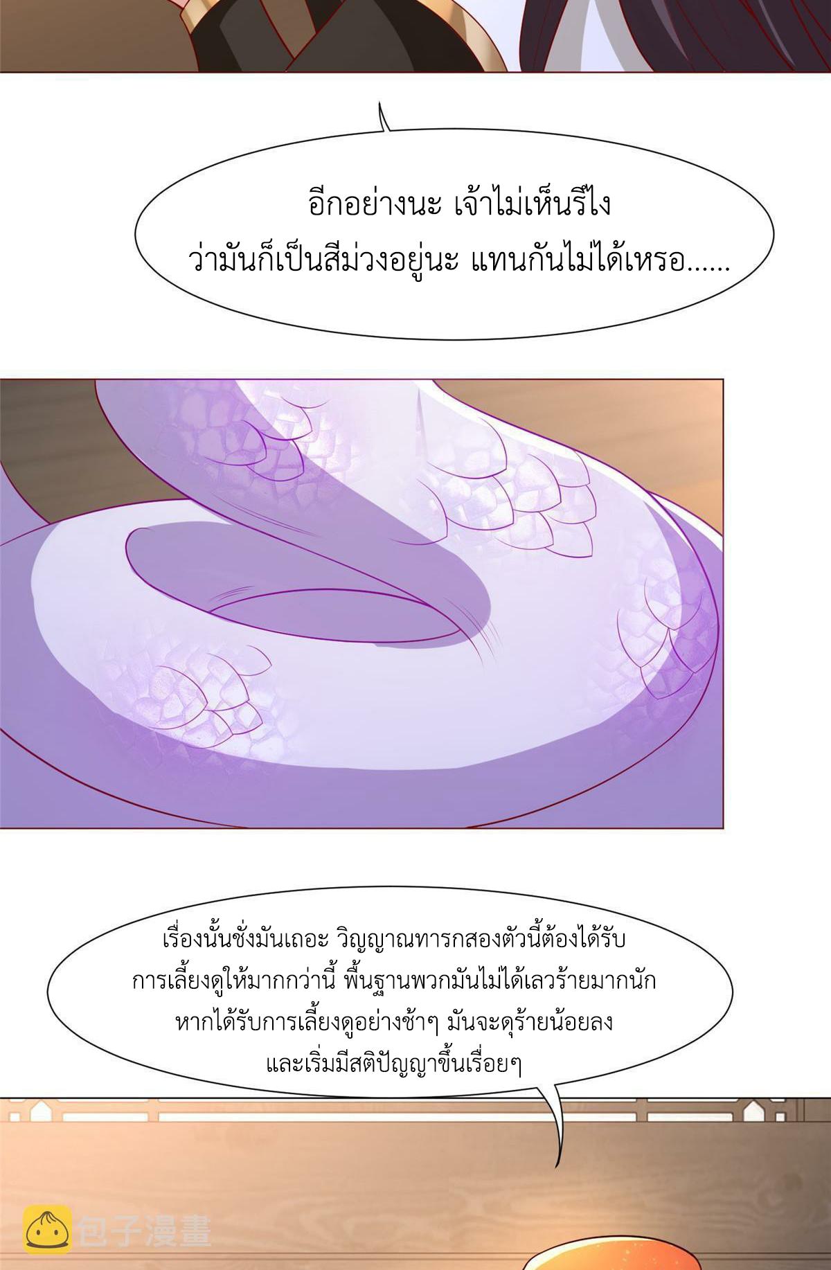 Dragon Master ตอนที่ 207 แปลไทยแปลไทย รูปที่ 43