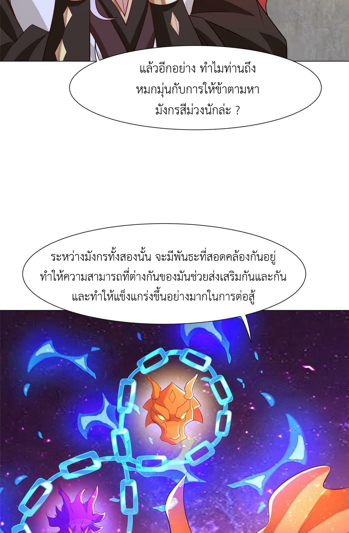 Dragon Master ตอนที่ 207 แปลไทยแปลไทย รูปที่ 45