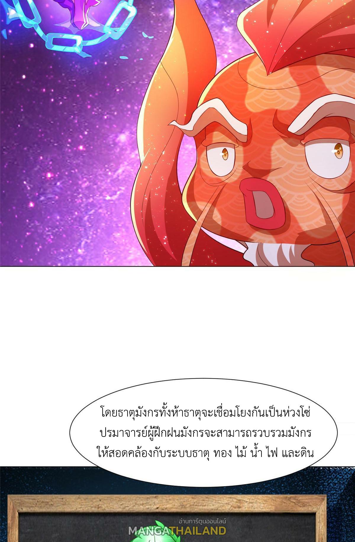 Dragon Master ตอนที่ 207 แปลไทยแปลไทย รูปที่ 46