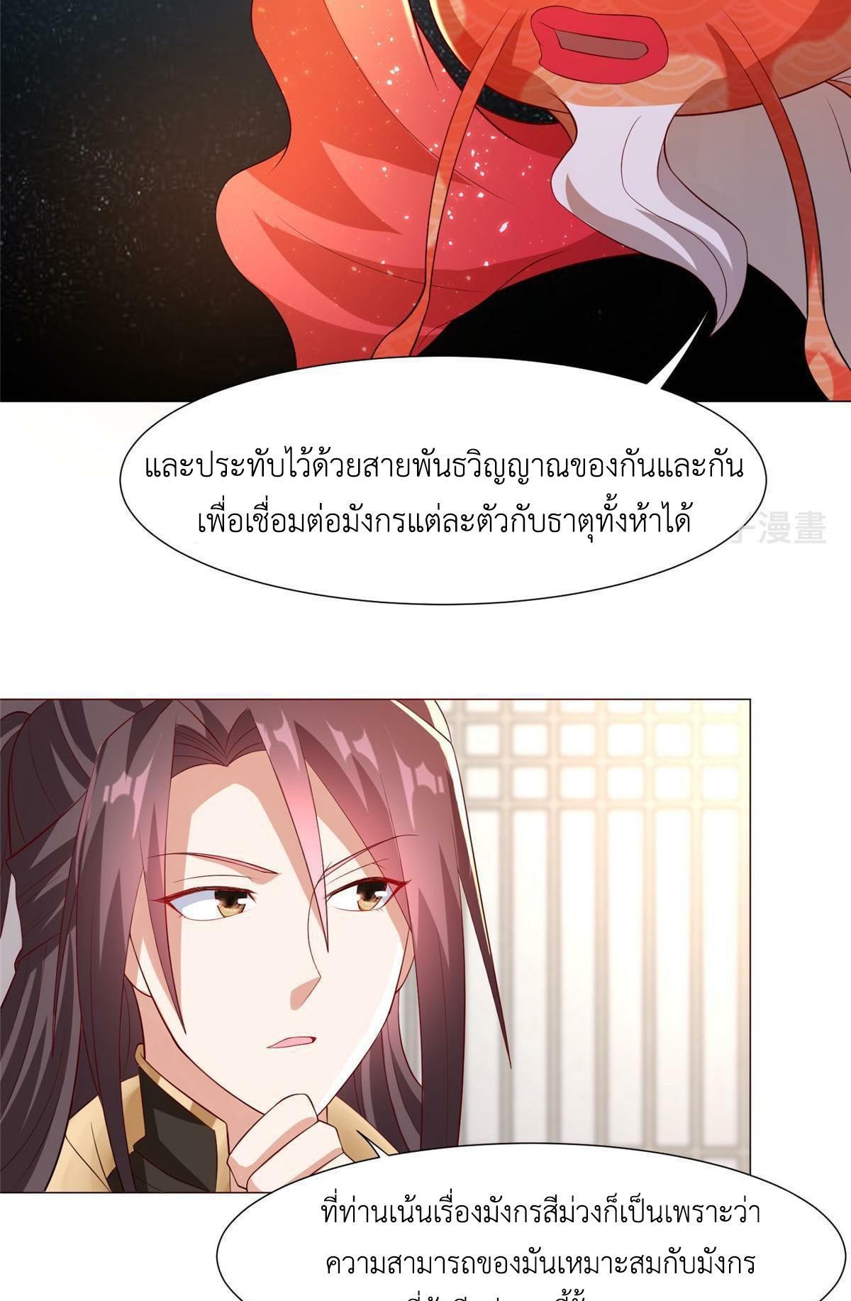 Dragon Master ตอนที่ 207 แปลไทยแปลไทย รูปที่ 48