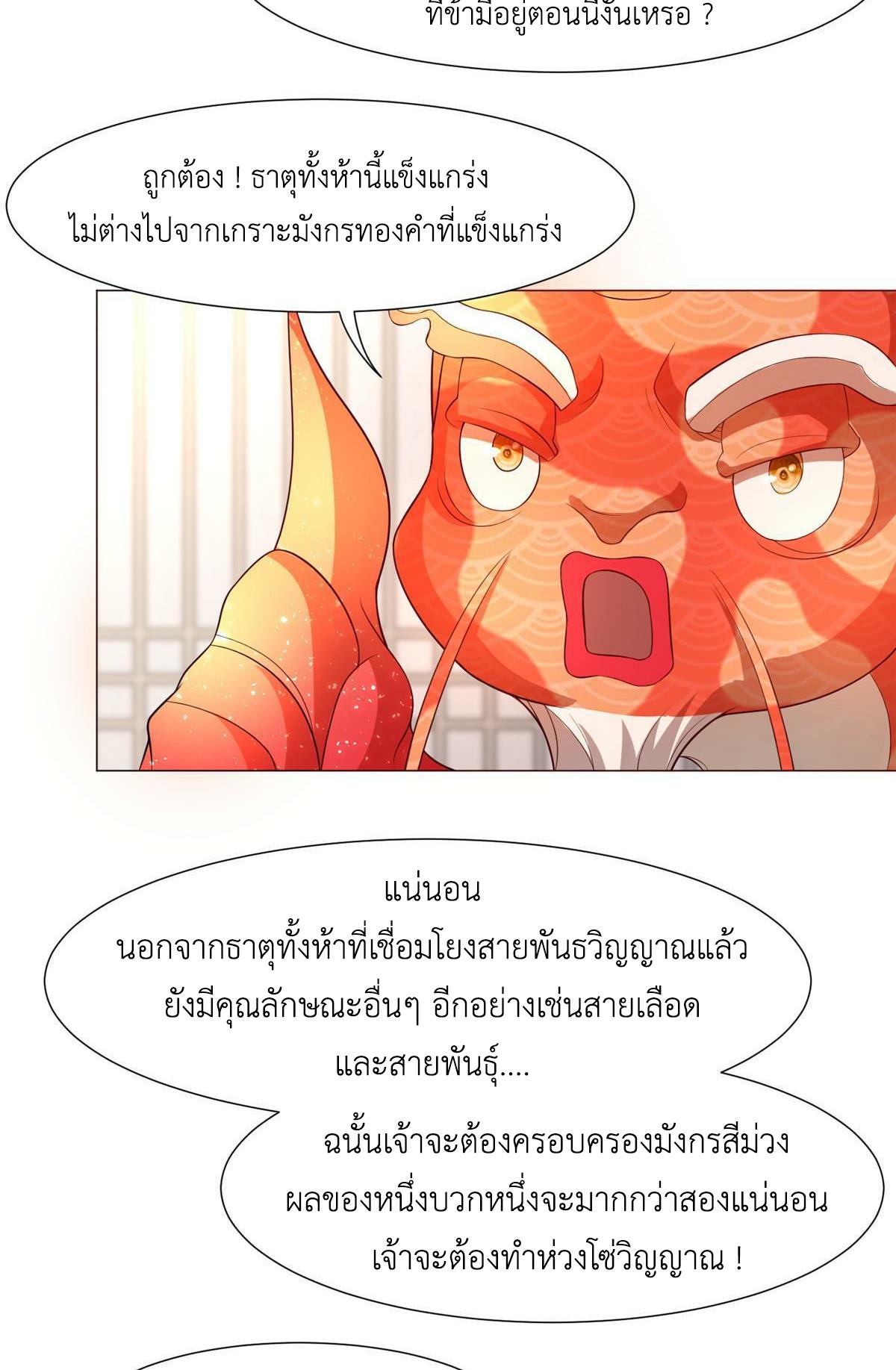 Dragon Master ตอนที่ 207 แปลไทยแปลไทย รูปที่ 49