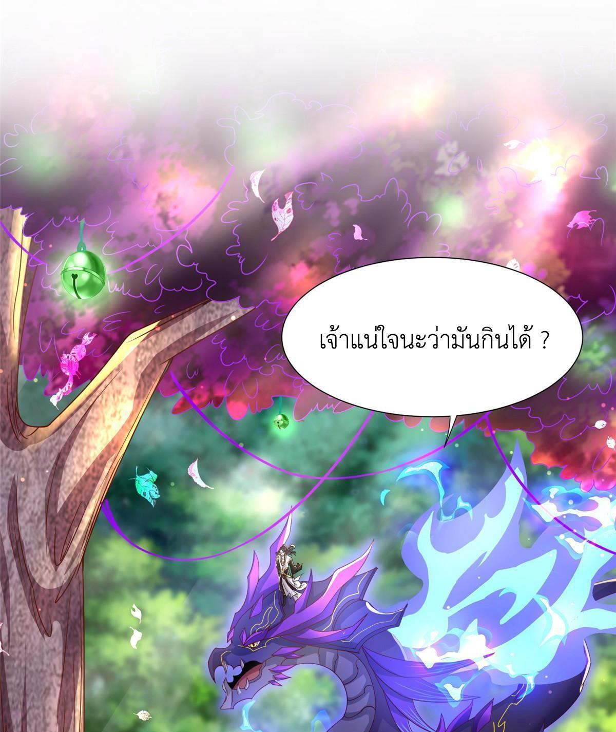 Dragon Master ตอนที่ 210 แปลไทยแปลไทย รูปที่ 4