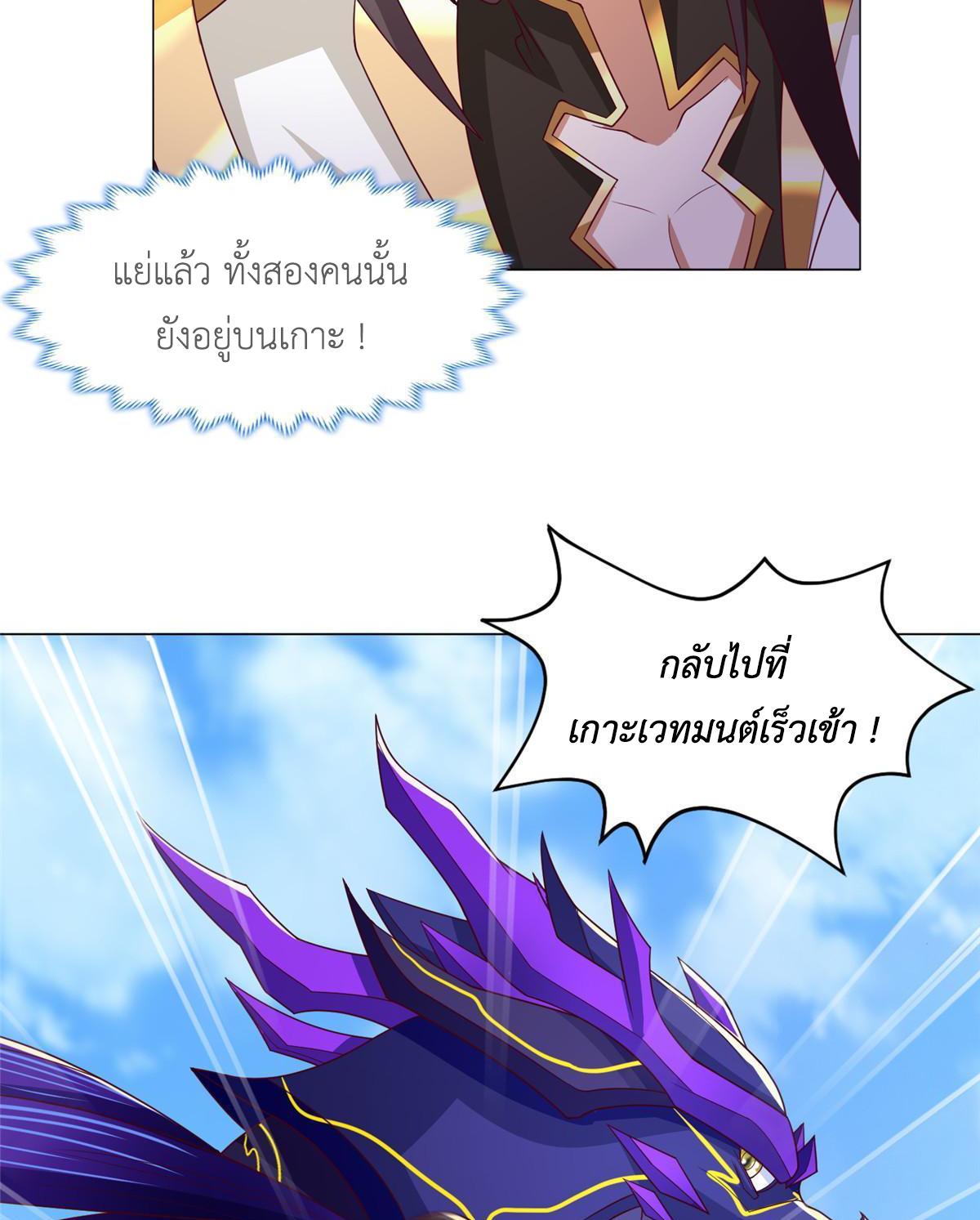 Dragon Master ตอนที่ 211 แปลไทยแปลไทย รูปที่ 19