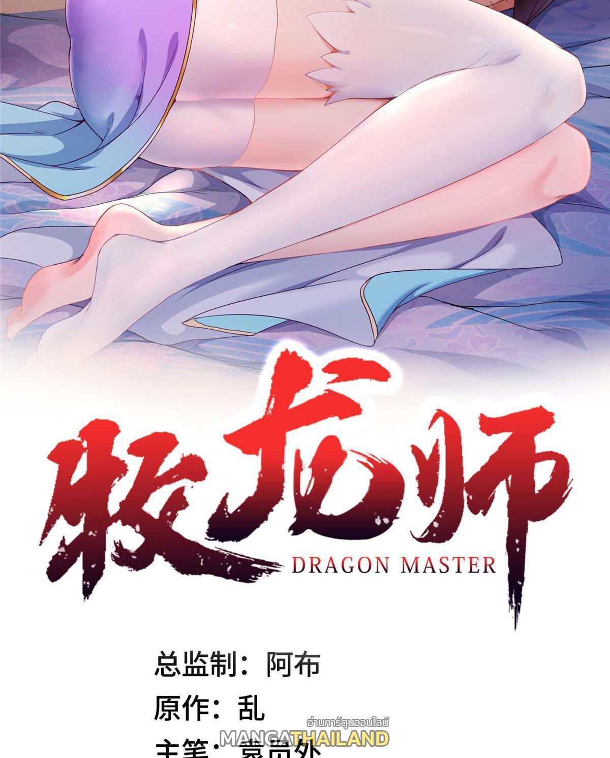 Dragon Master ตอนที่ 211 แปลไทยแปลไทย รูปที่ 2