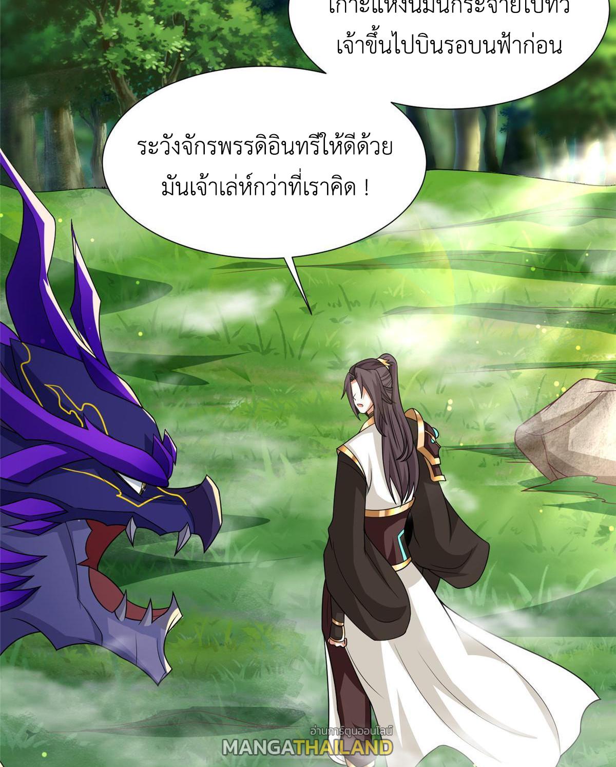 Dragon Master ตอนที่ 211 แปลไทยแปลไทย รูปที่ 22