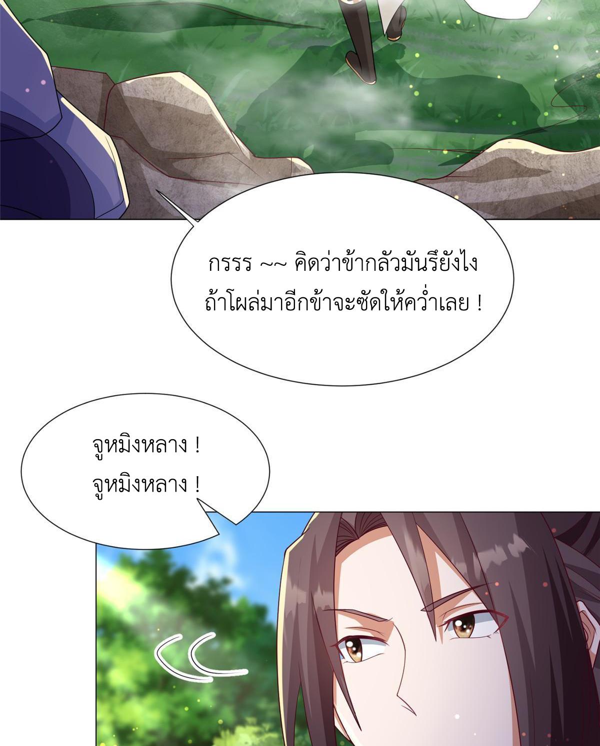 Dragon Master ตอนที่ 211 แปลไทยแปลไทย รูปที่ 23