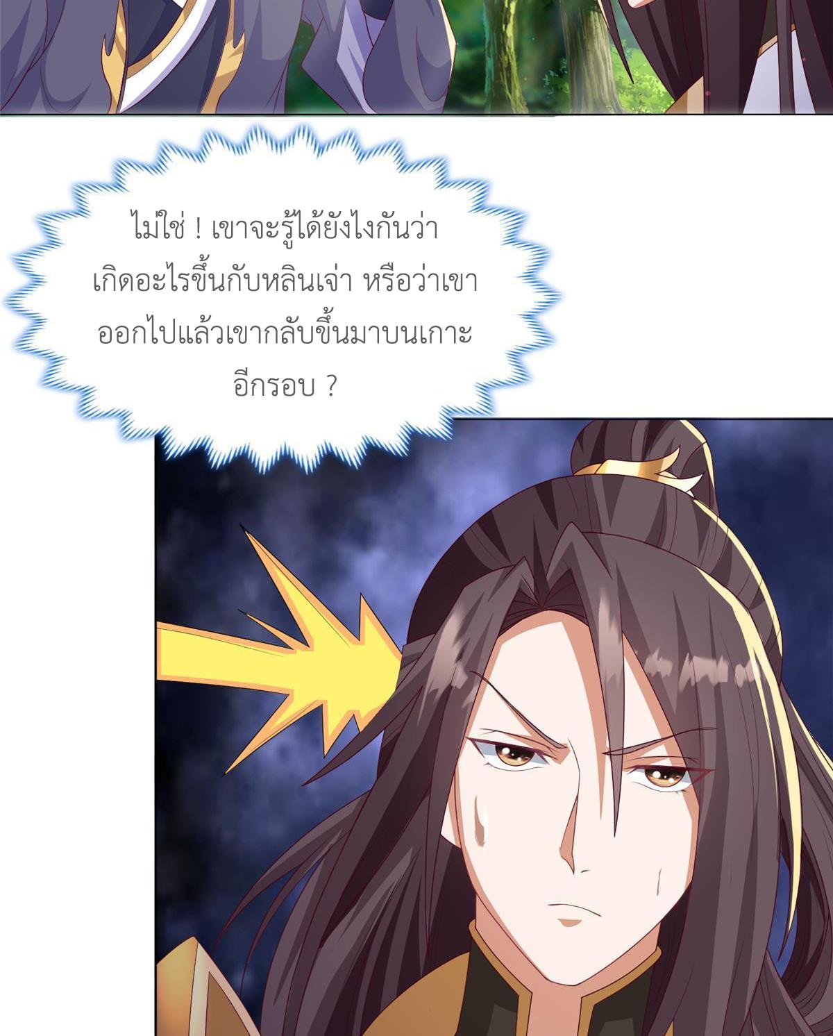 Dragon Master ตอนที่ 211 แปลไทยแปลไทย รูปที่ 26