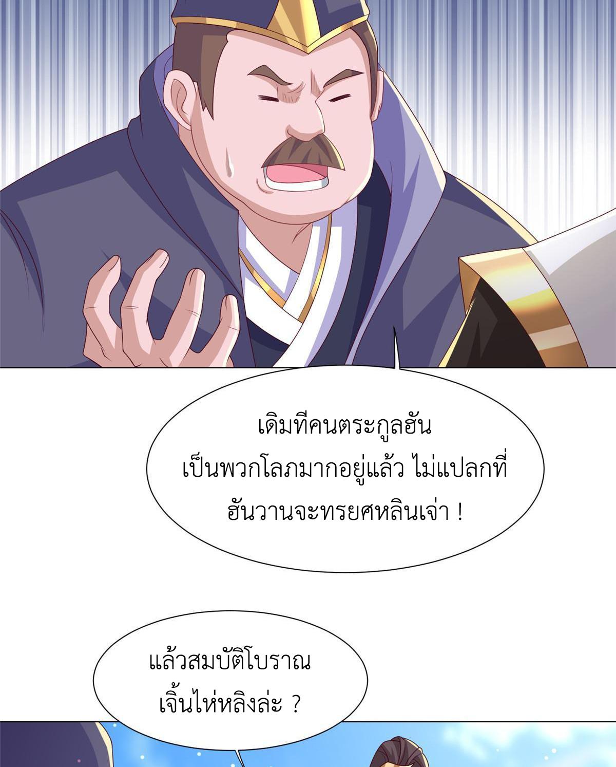 Dragon Master ตอนที่ 211 แปลไทยแปลไทย รูปที่ 28