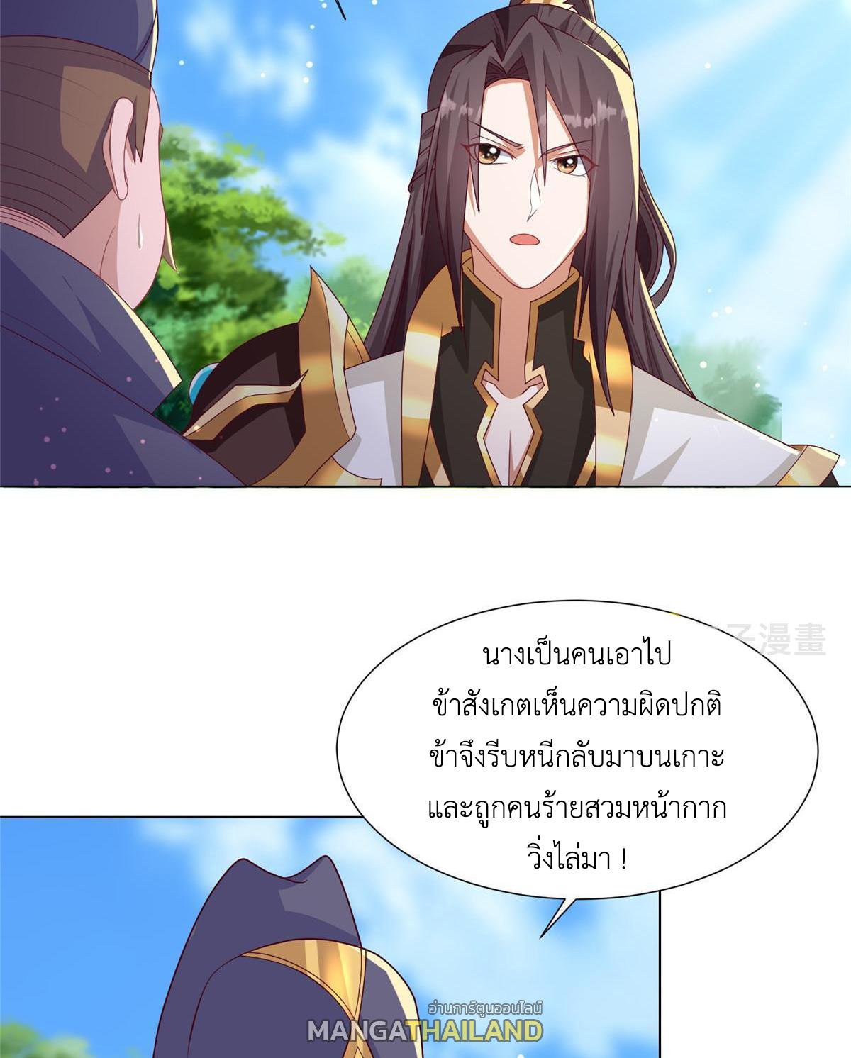 Dragon Master ตอนที่ 211 แปลไทยแปลไทย รูปที่ 29