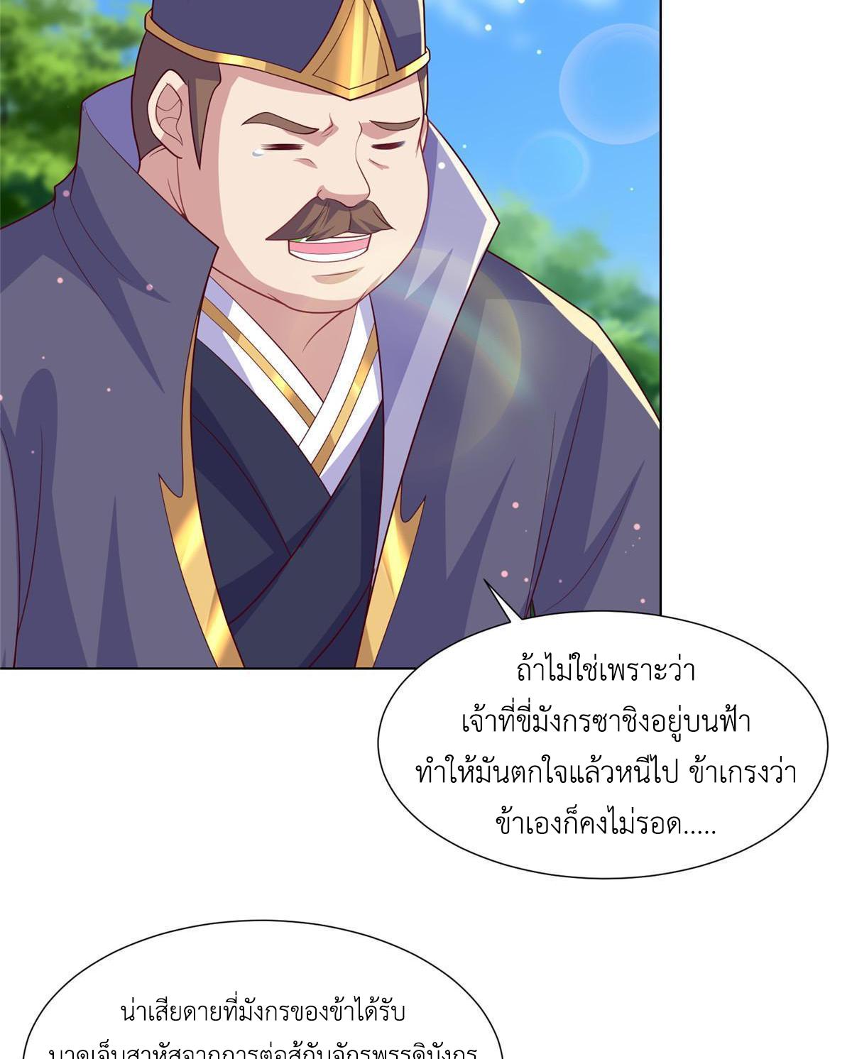 Dragon Master ตอนที่ 211 แปลไทยแปลไทย รูปที่ 30