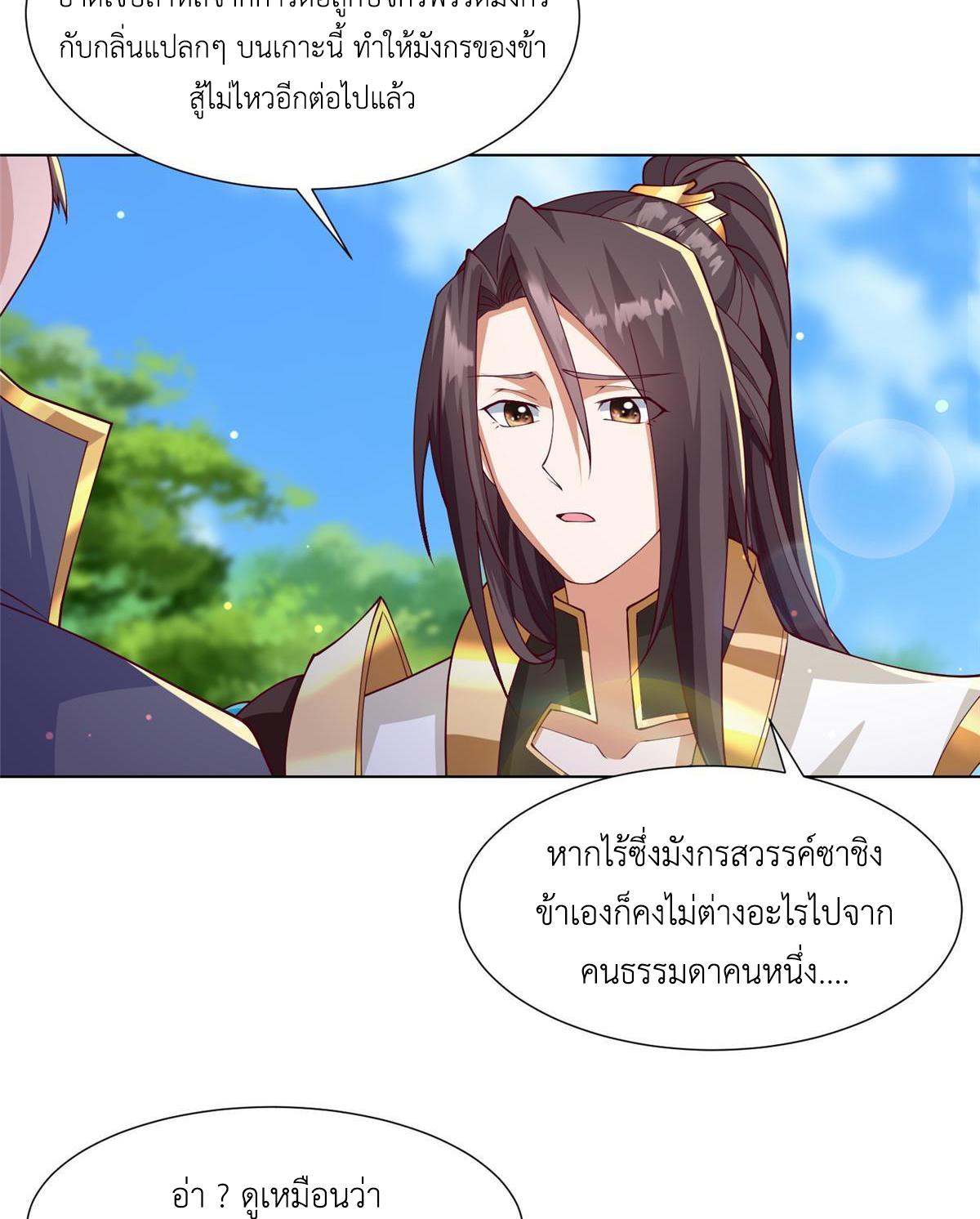 Dragon Master ตอนที่ 211 แปลไทยแปลไทย รูปที่ 31