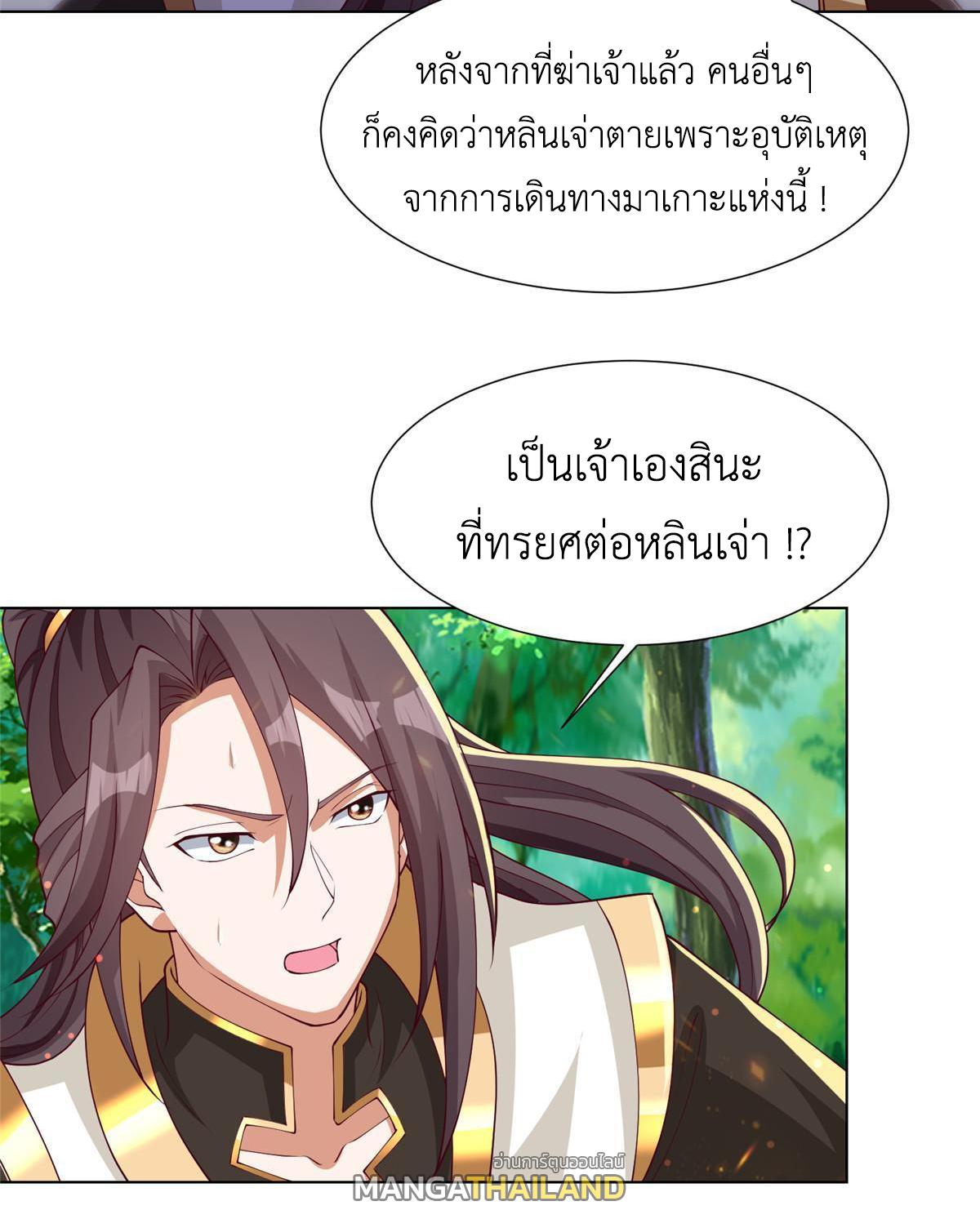 Dragon Master ตอนที่ 211 แปลไทยแปลไทย รูปที่ 40