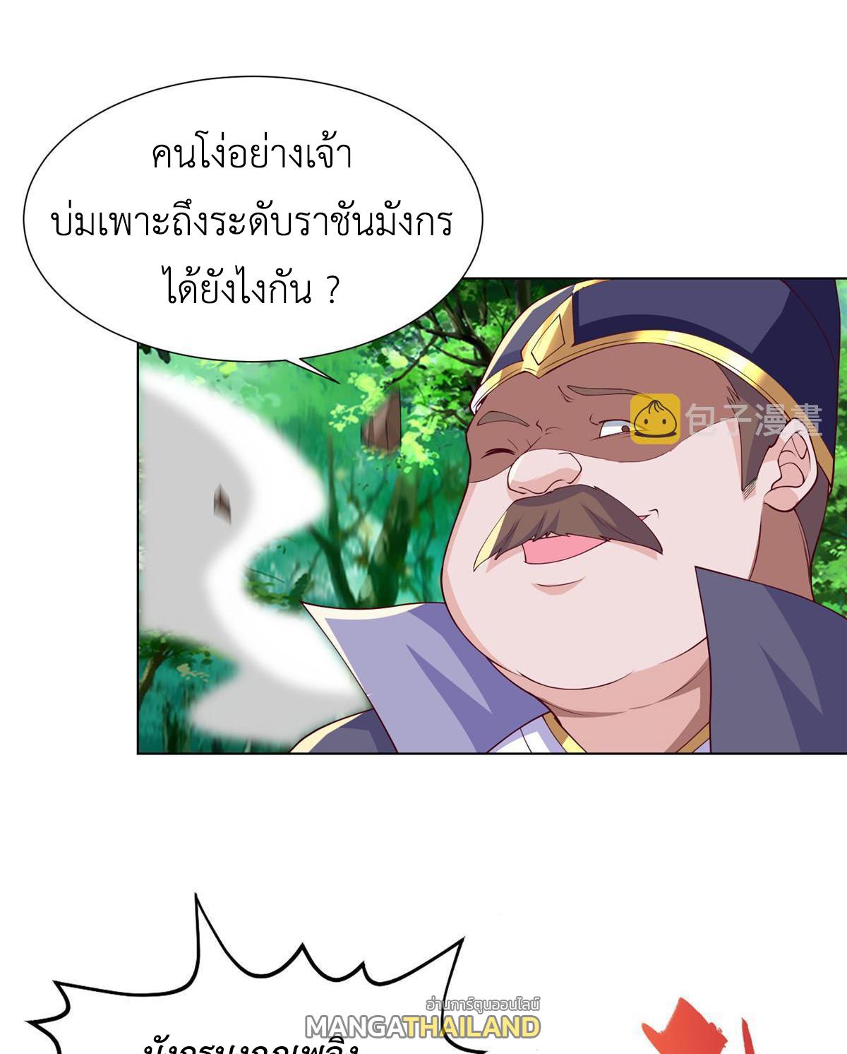 Dragon Master ตอนที่ 211 แปลไทยแปลไทย รูปที่ 41