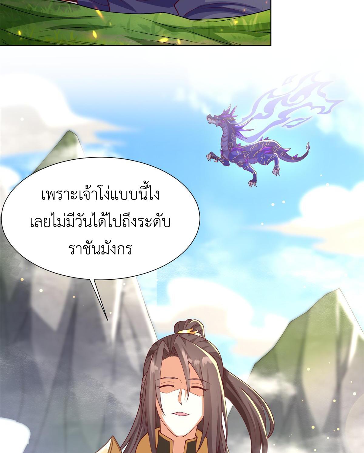 Dragon Master ตอนที่ 211 แปลไทยแปลไทย รูปที่ 49