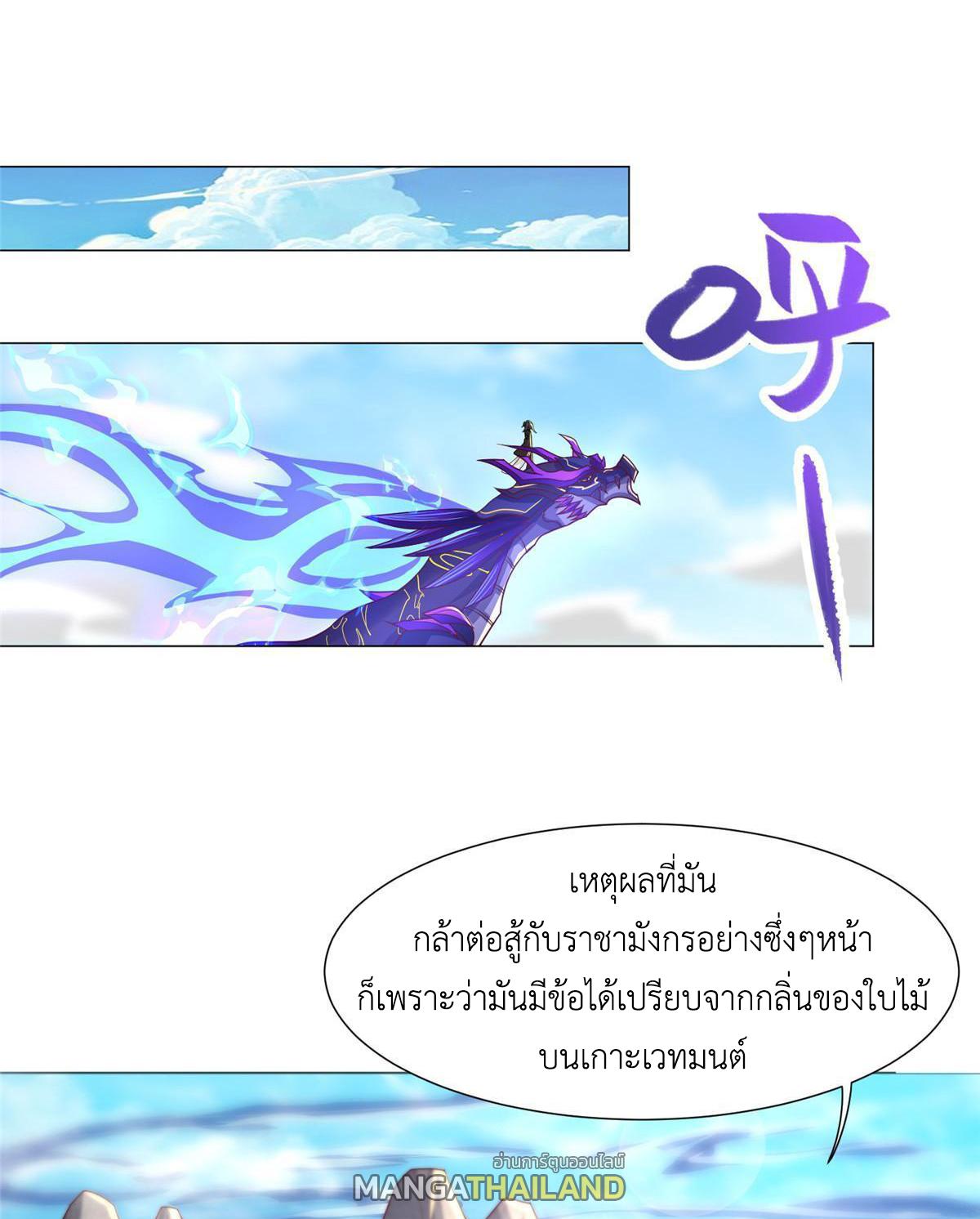 Dragon Master ตอนที่ 211 แปลไทยแปลไทย รูปที่ 8