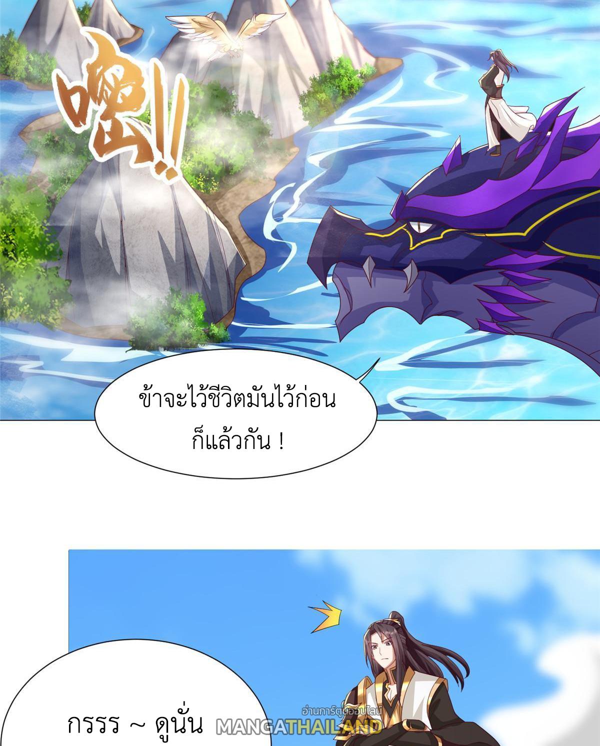 Dragon Master ตอนที่ 211 แปลไทยแปลไทย รูปที่ 9