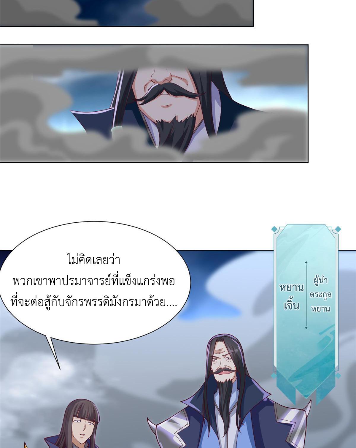 Dragon Master ตอนที่ 212 แปลไทยแปลไทย รูปที่ 14