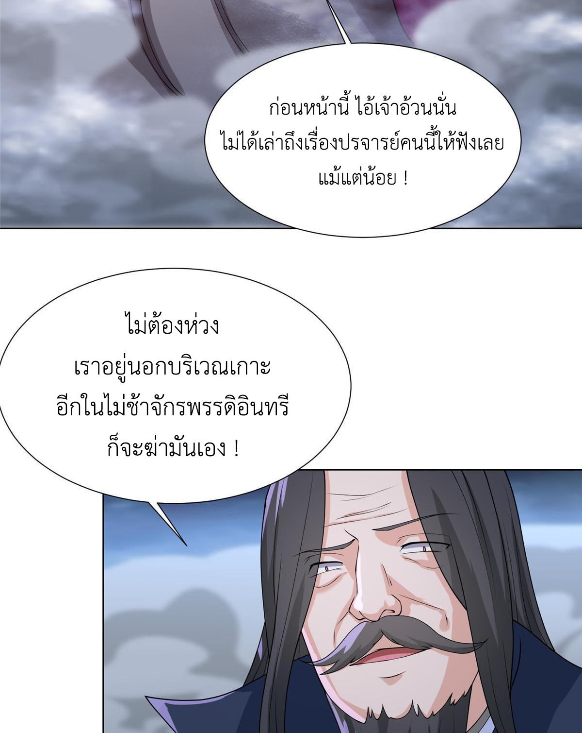 Dragon Master ตอนที่ 212 แปลไทยแปลไทย รูปที่ 16