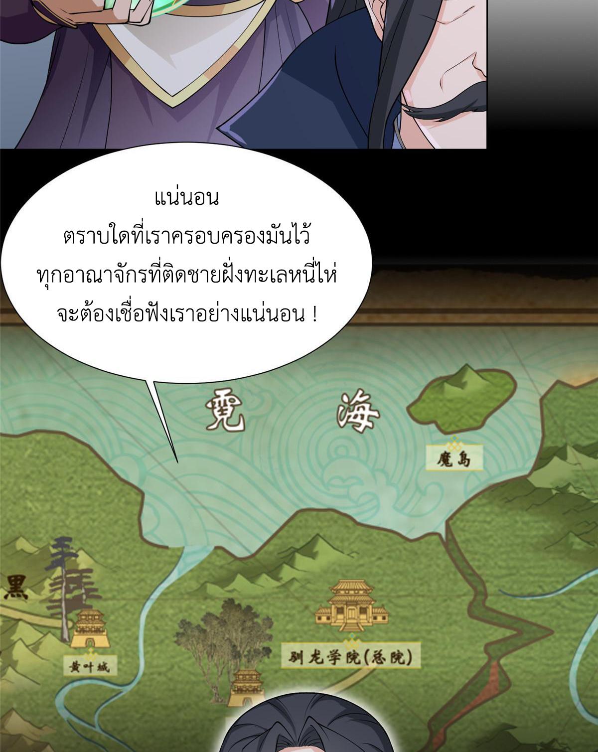 Dragon Master ตอนที่ 212 แปลไทยแปลไทย รูปที่ 18