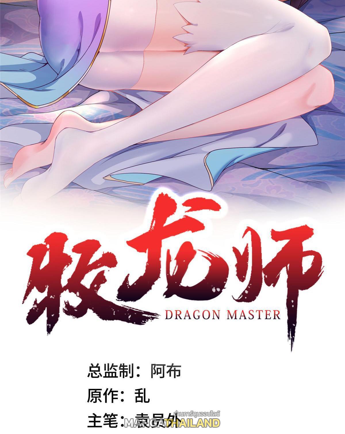 Dragon Master ตอนที่ 212 แปลไทยแปลไทย รูปที่ 2