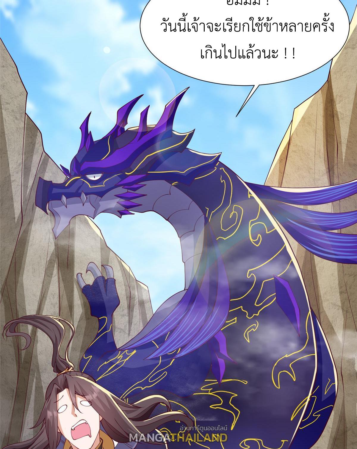 Dragon Master ตอนที่ 212 แปลไทยแปลไทย รูปที่ 31