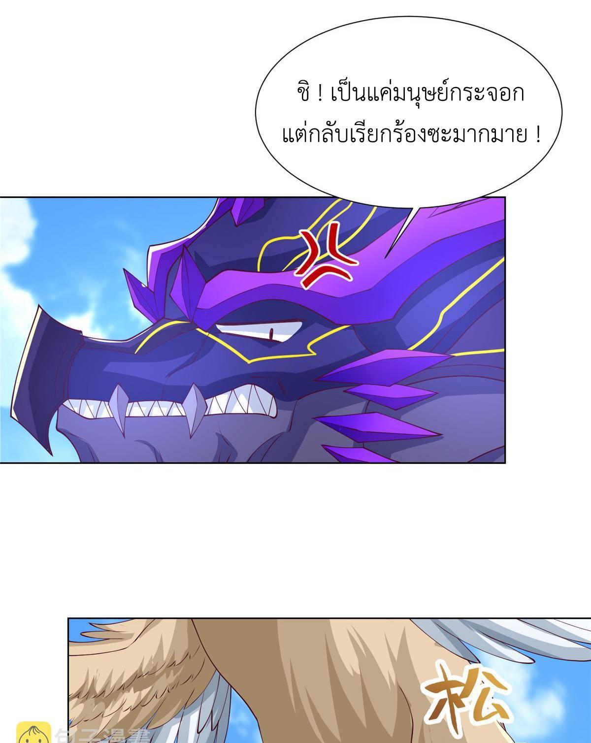 Dragon Master ตอนที่ 212 แปลไทยแปลไทย รูปที่ 33