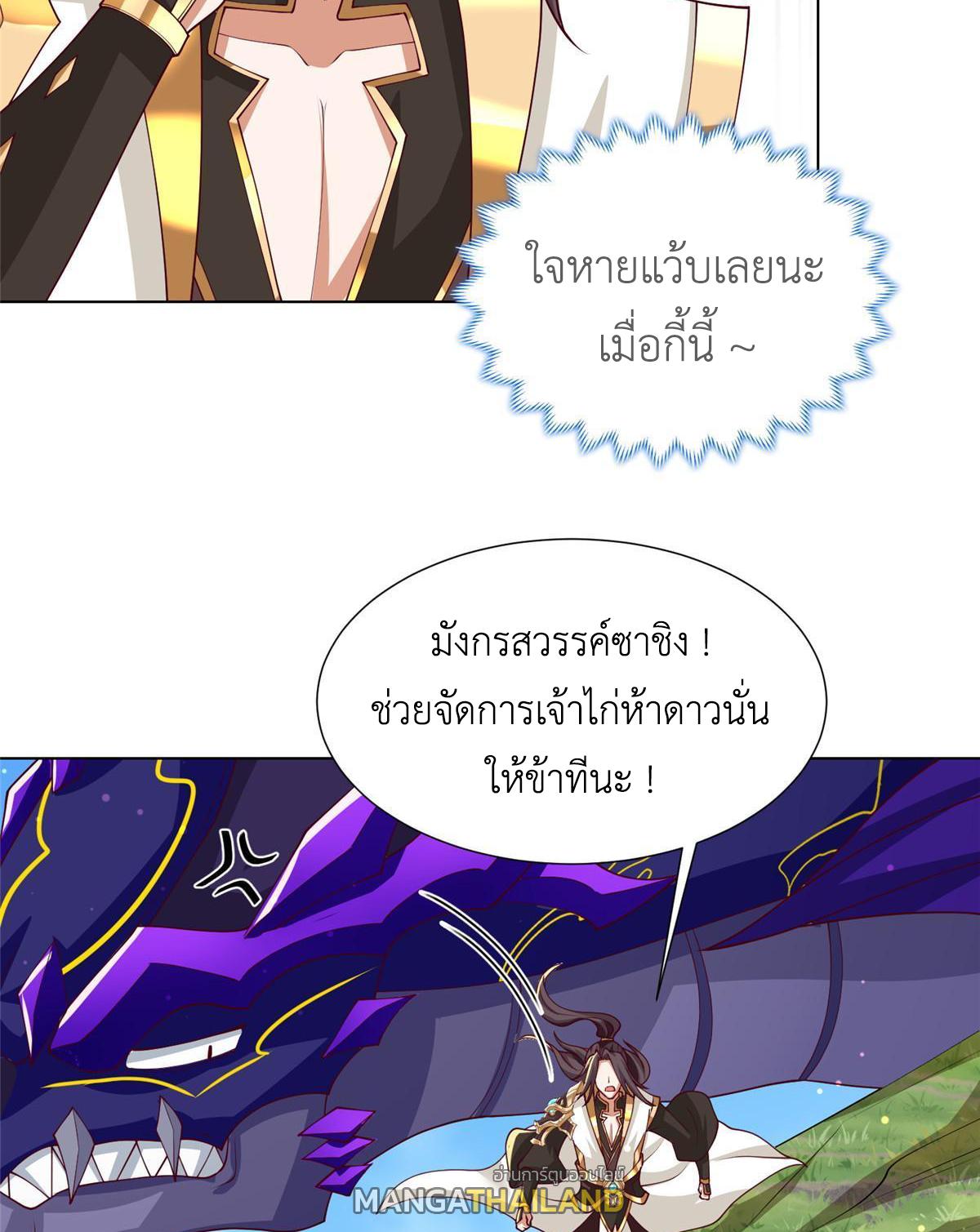 Dragon Master ตอนที่ 212 แปลไทยแปลไทย รูปที่ 40