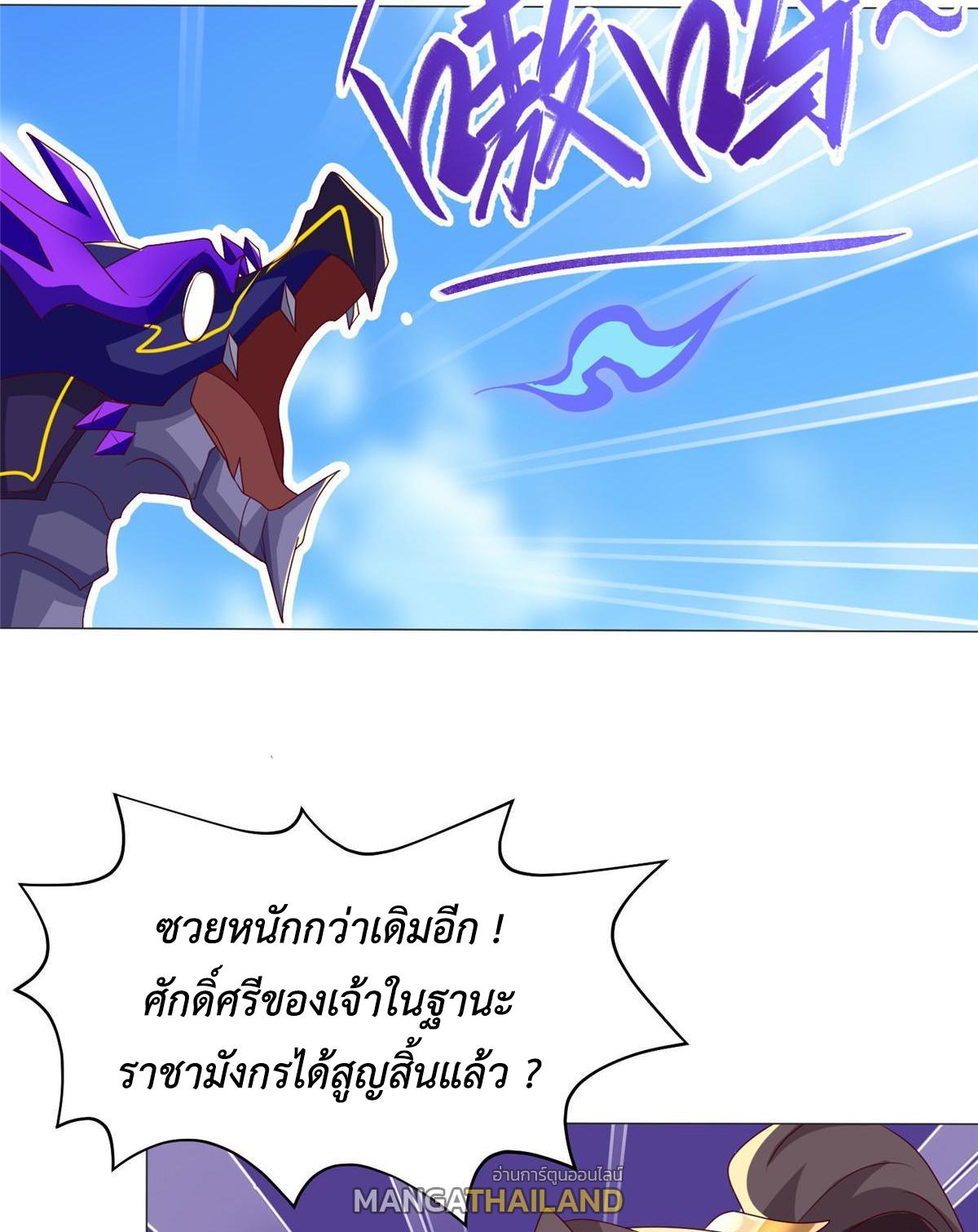 Dragon Master ตอนที่ 212 แปลไทยแปลไทย รูปที่ 49