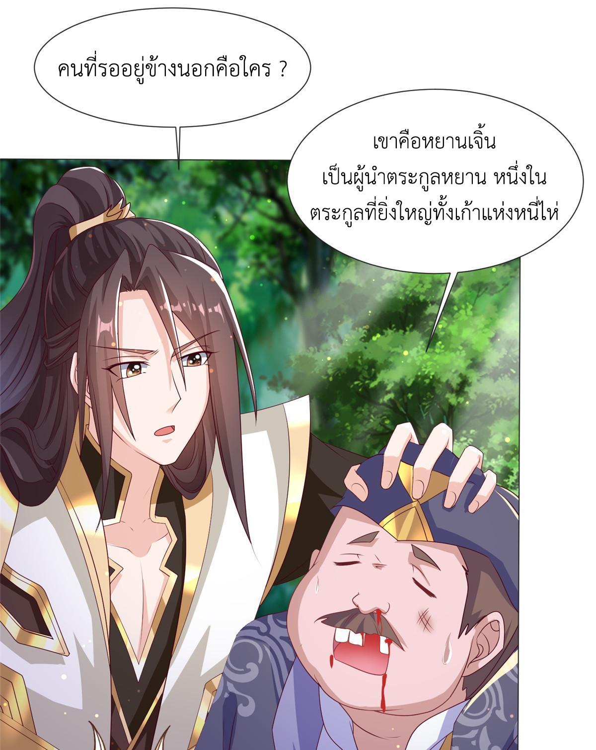 Dragon Master ตอนที่ 212 แปลไทยแปลไทย รูปที่ 7