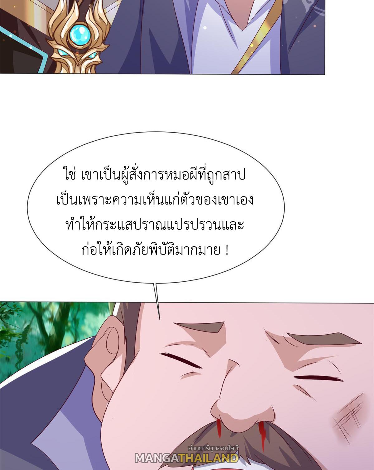 Dragon Master ตอนที่ 212 แปลไทยแปลไทย รูปที่ 8