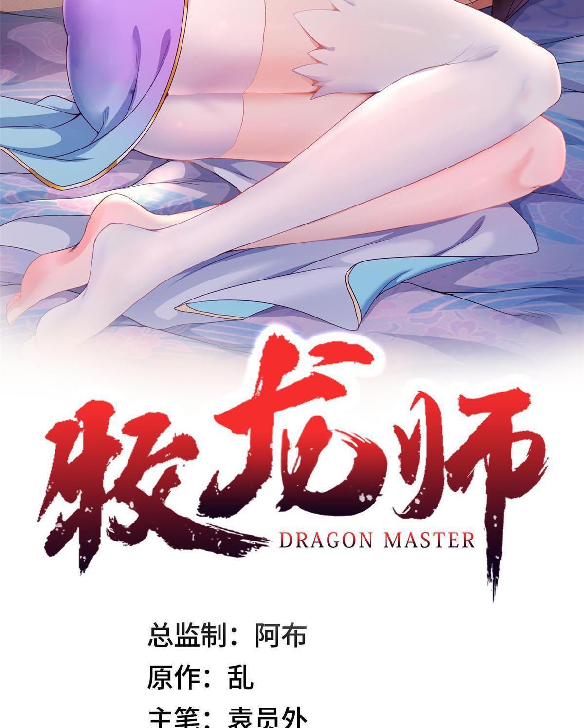 Dragon Master ตอนที่ 213 แปลไทยแปลไทย รูปที่ 2