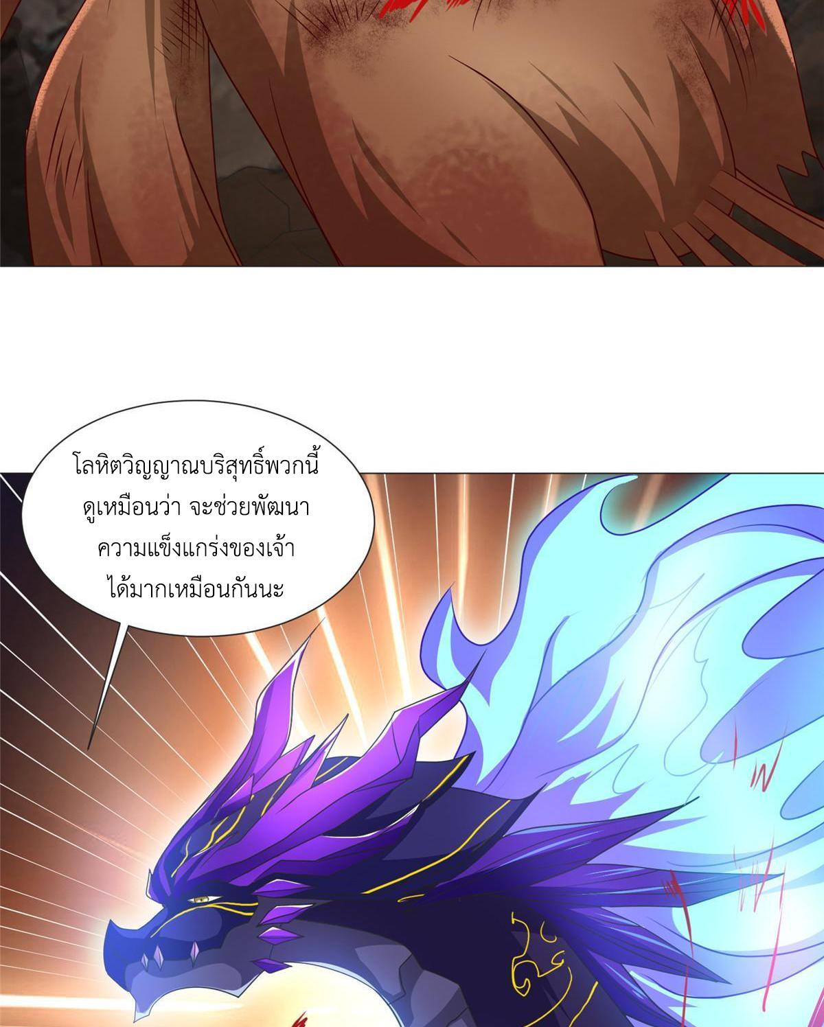 Dragon Master ตอนที่ 213 แปลไทยแปลไทย รูปที่ 22