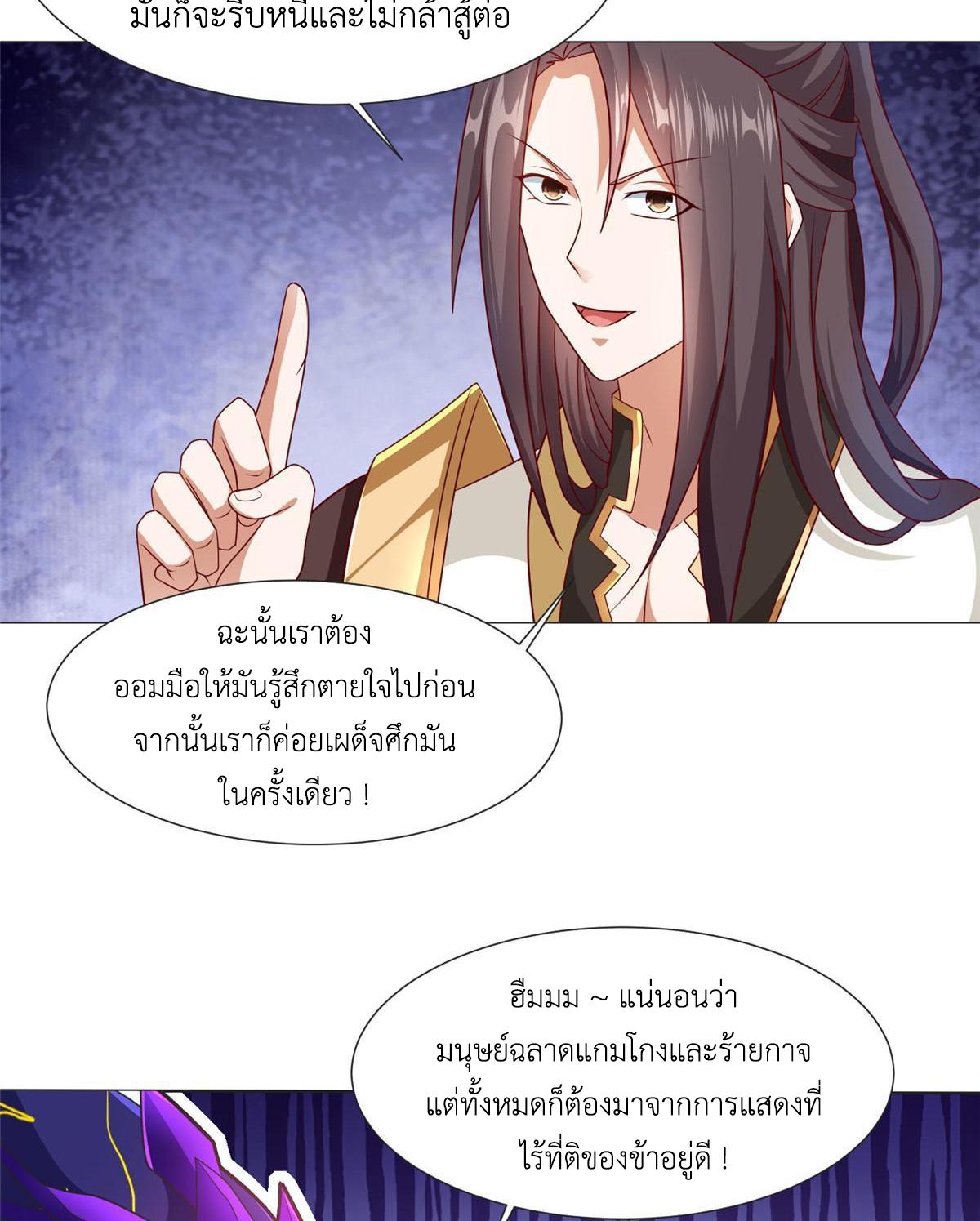 Dragon Master ตอนที่ 213 แปลไทยแปลไทย รูปที่ 24