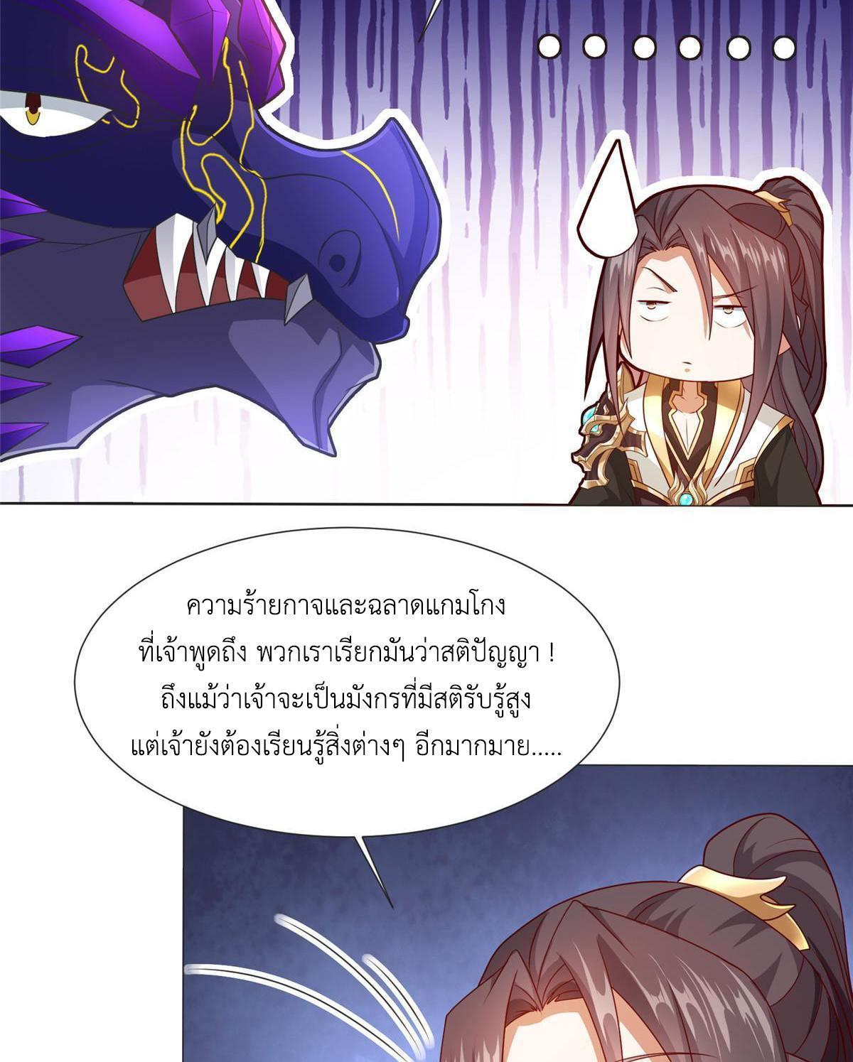 Dragon Master ตอนที่ 213 แปลไทยแปลไทย รูปที่ 25