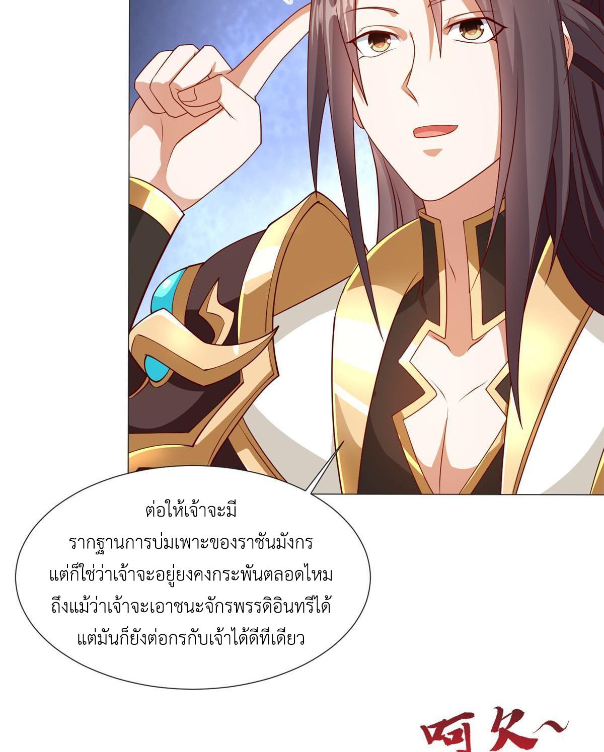 Dragon Master ตอนที่ 213 แปลไทยแปลไทย รูปที่ 26