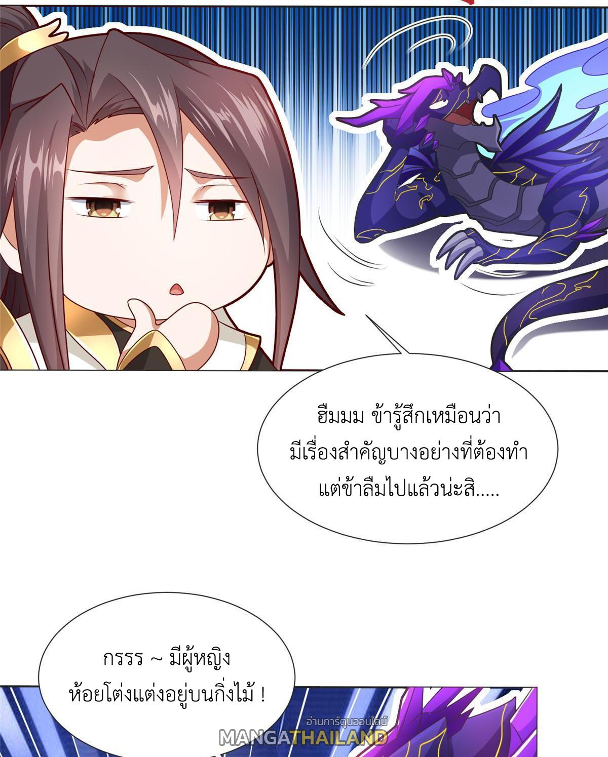 Dragon Master ตอนที่ 213 แปลไทยแปลไทย รูปที่ 27