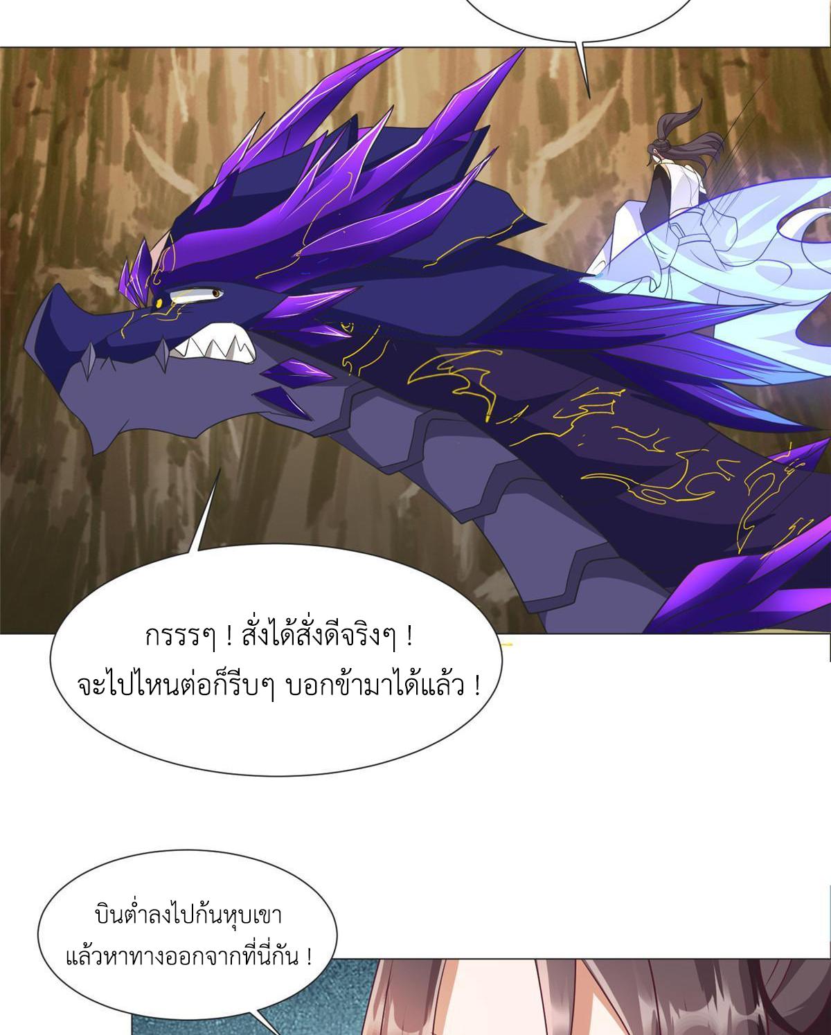 Dragon Master ตอนที่ 213 แปลไทยแปลไทย รูปที่ 34