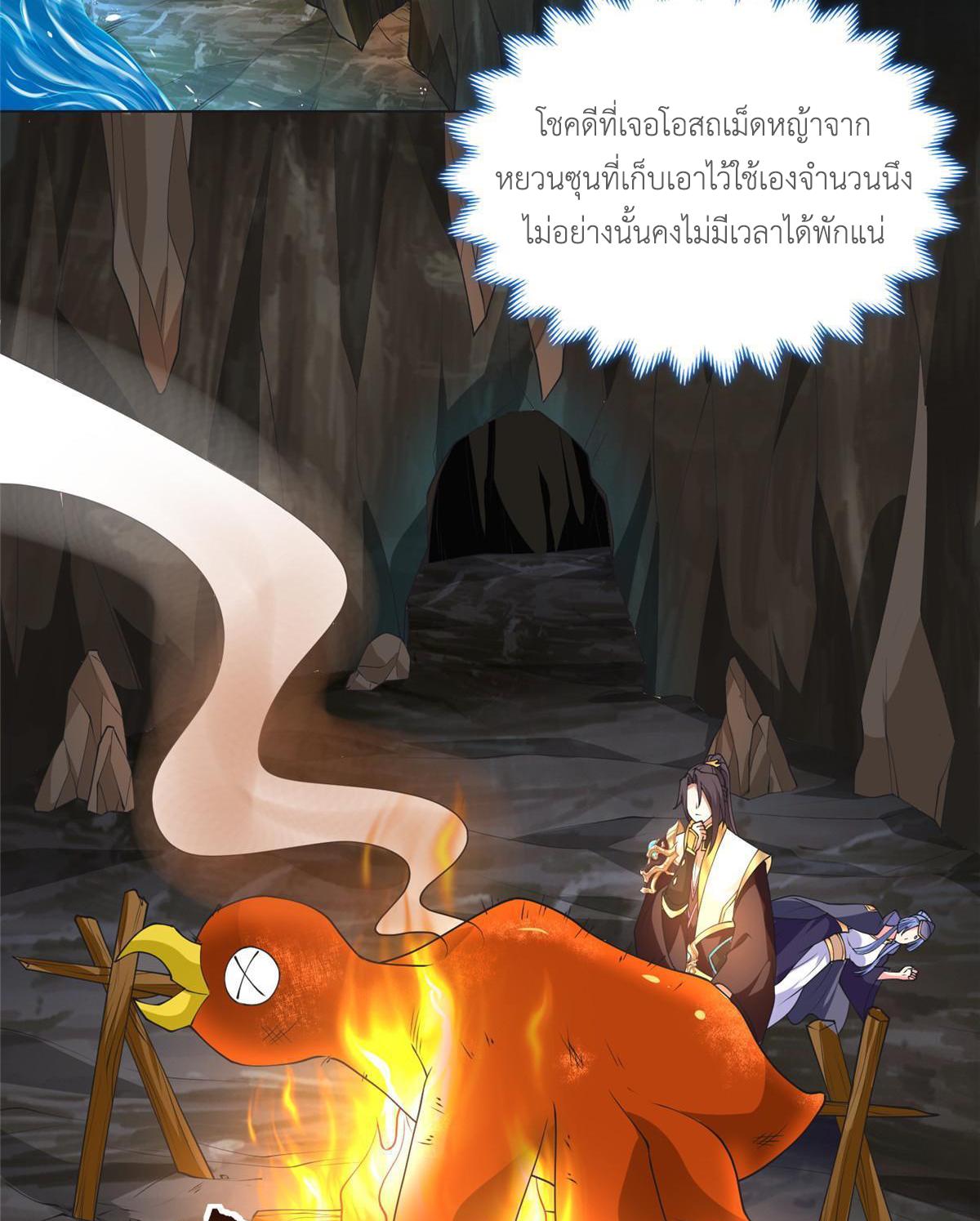 Dragon Master ตอนที่ 213 แปลไทยแปลไทย รูปที่ 36