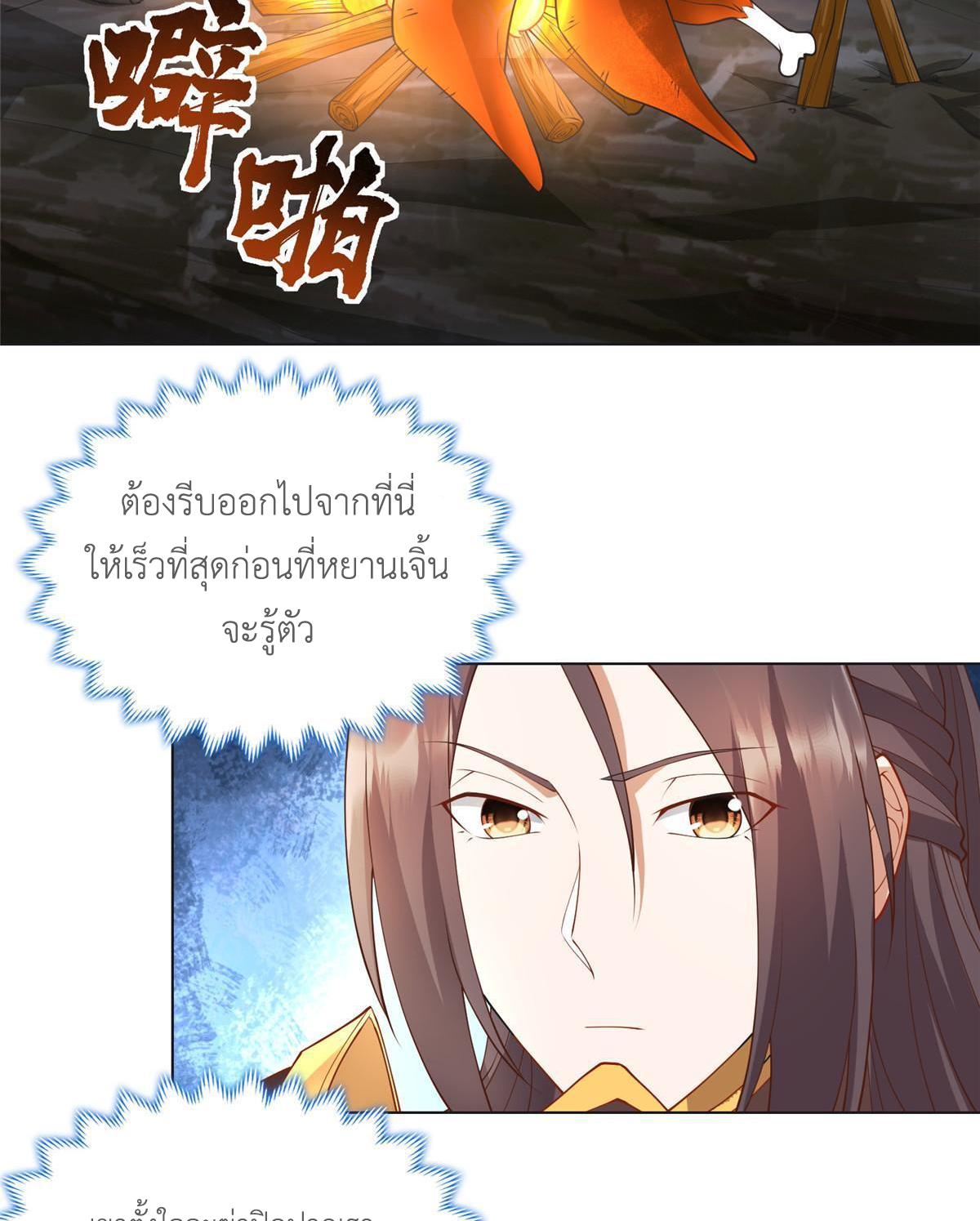 Dragon Master ตอนที่ 213 แปลไทยแปลไทย รูปที่ 37