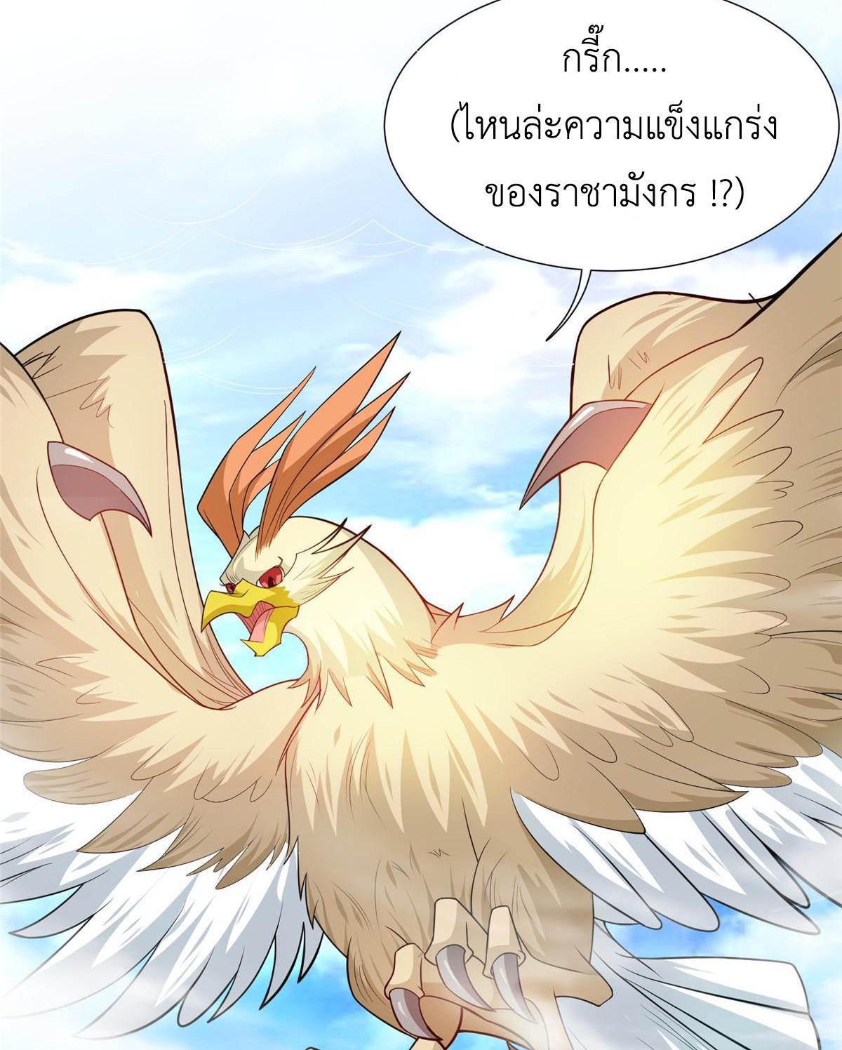 Dragon Master ตอนที่ 213 แปลไทยแปลไทย รูปที่ 4