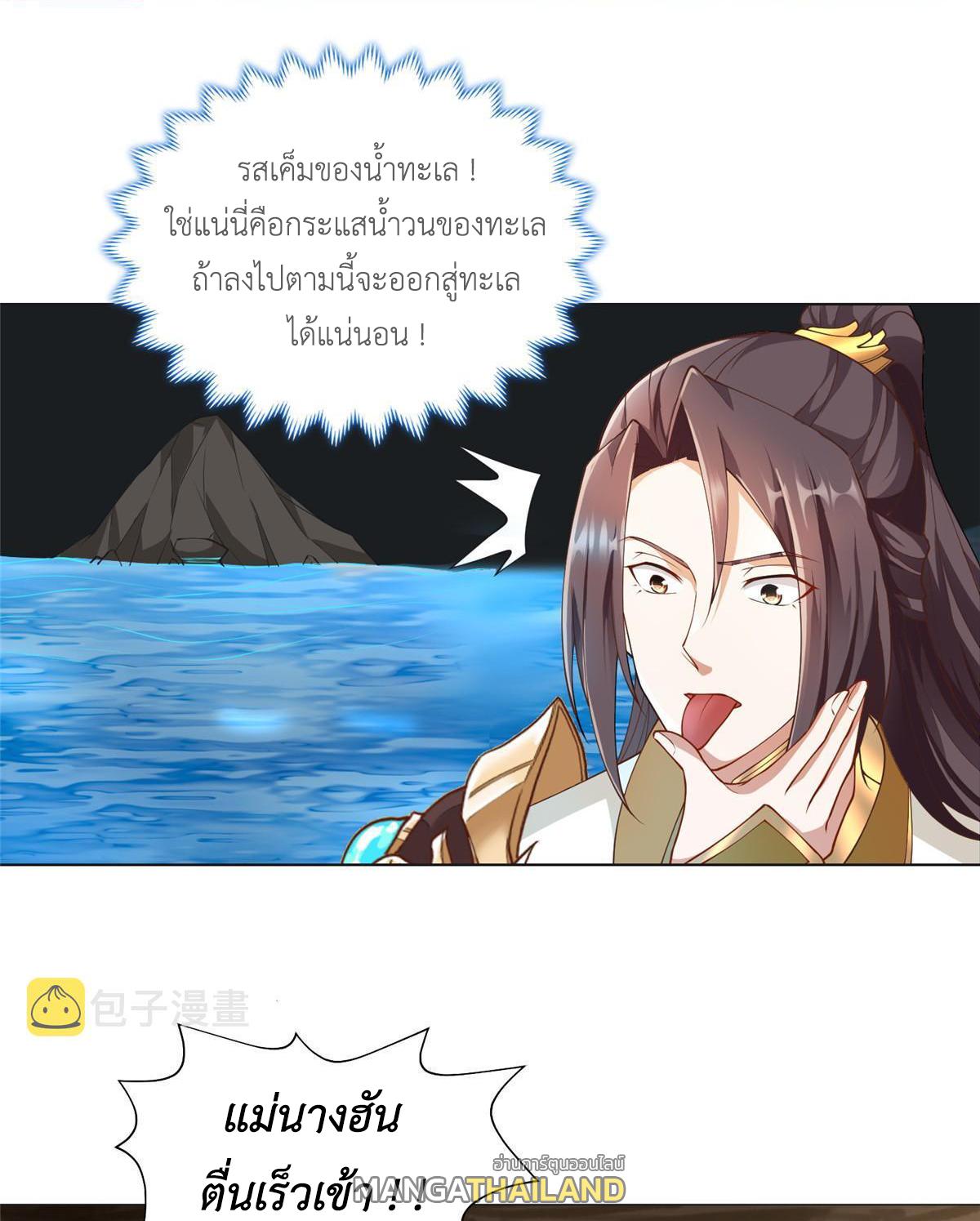 Dragon Master ตอนที่ 213 แปลไทยแปลไทย รูปที่ 40