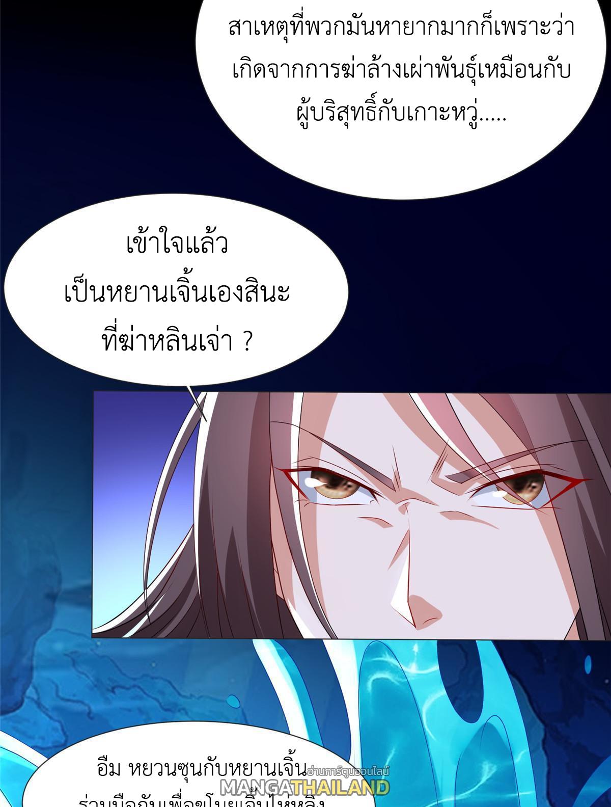 Dragon Master ตอนที่ 214 แปลไทยแปลไทย รูปที่ 10